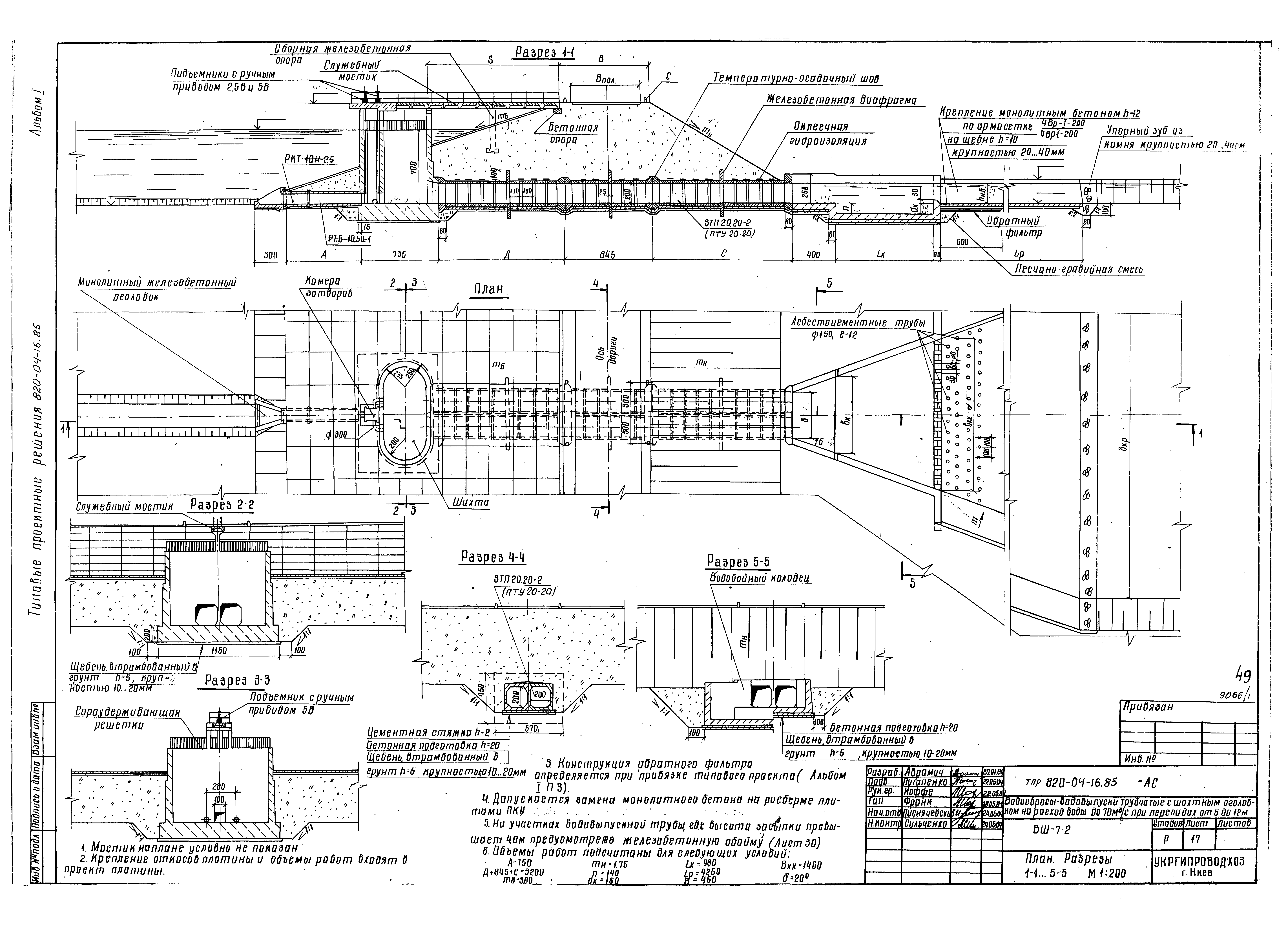 Типовые проектные решения 820-04-16.85