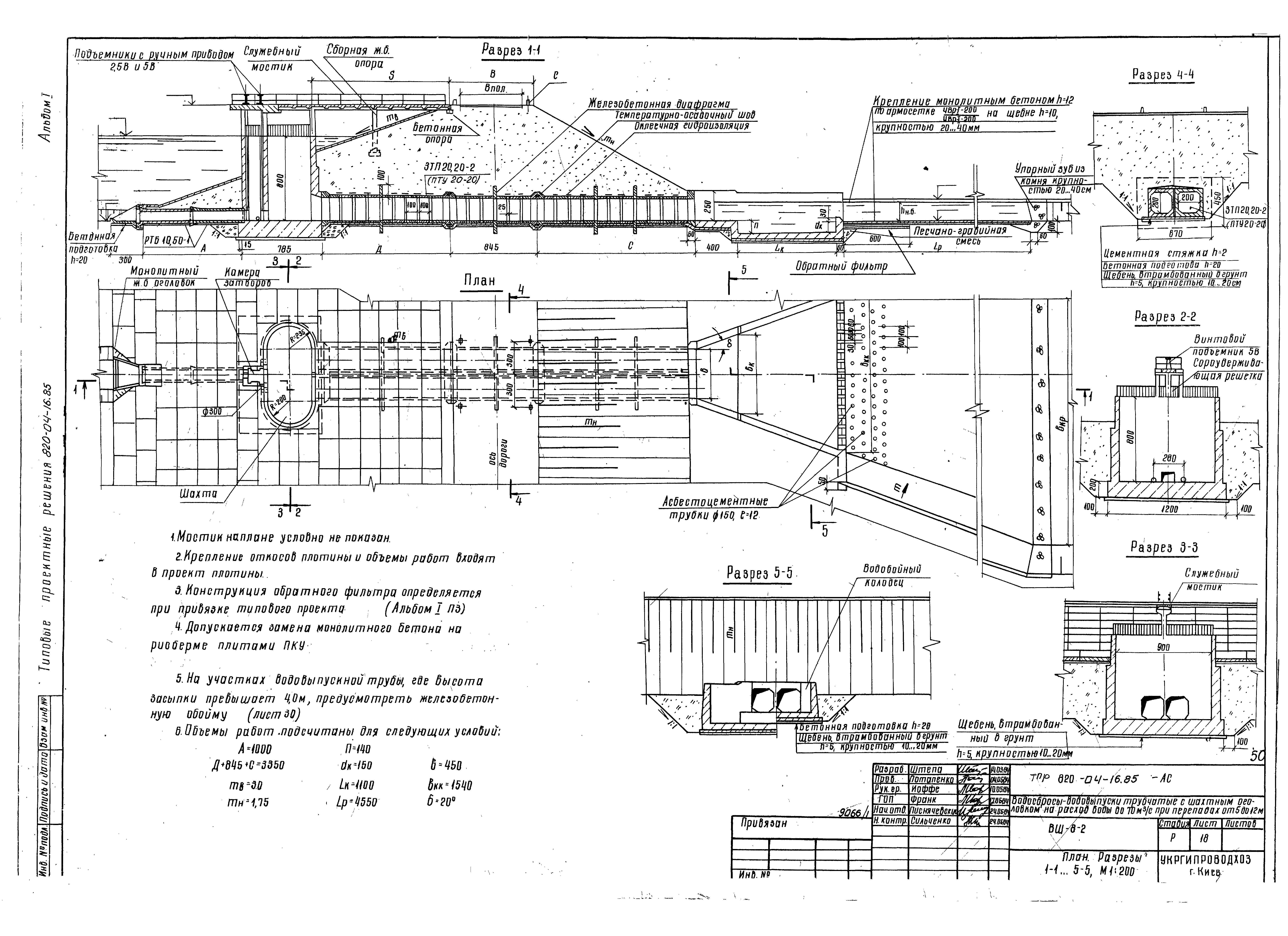 Типовые проектные решения 820-04-16.85