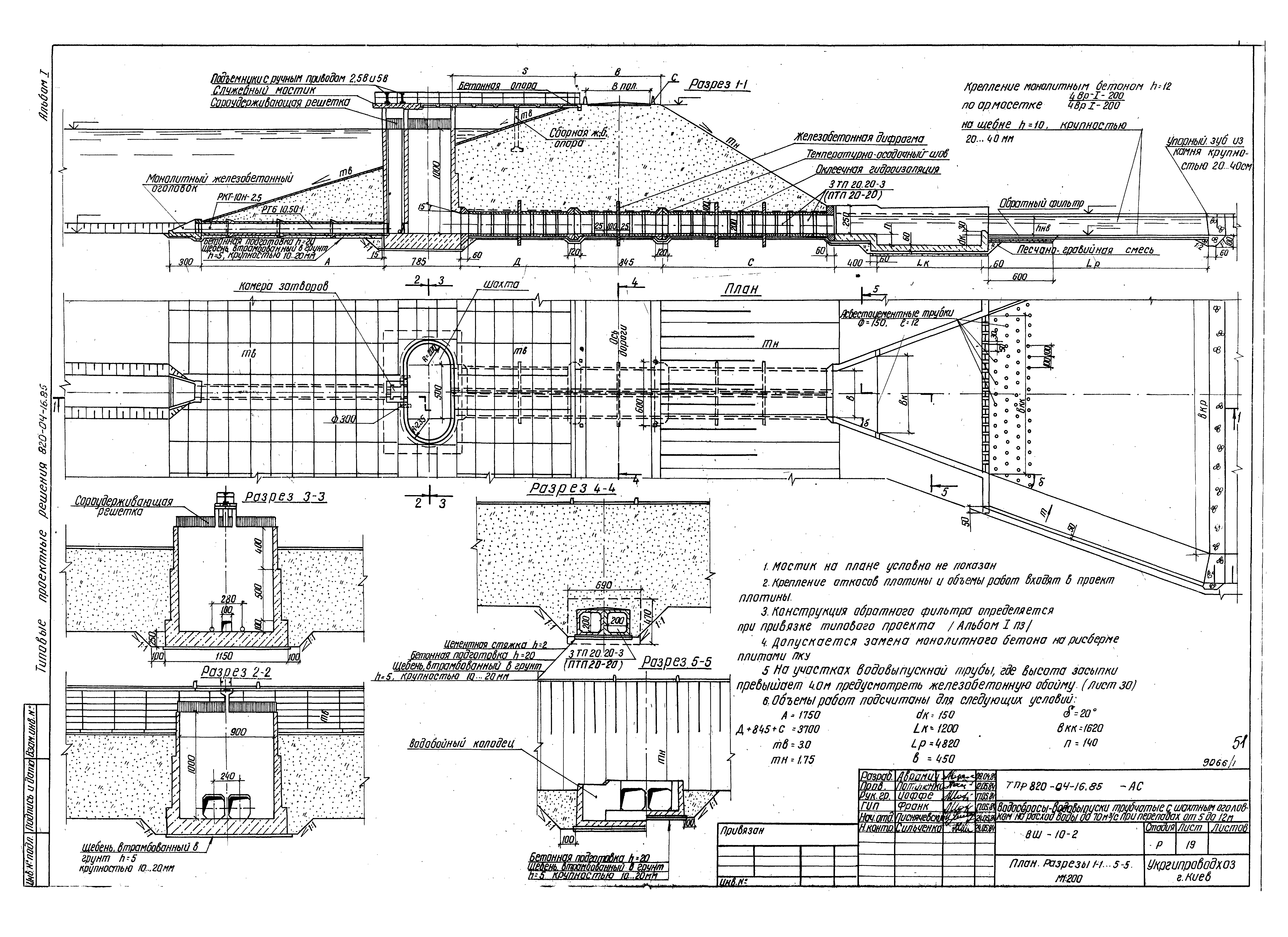 Типовые проектные решения 820-04-16.85