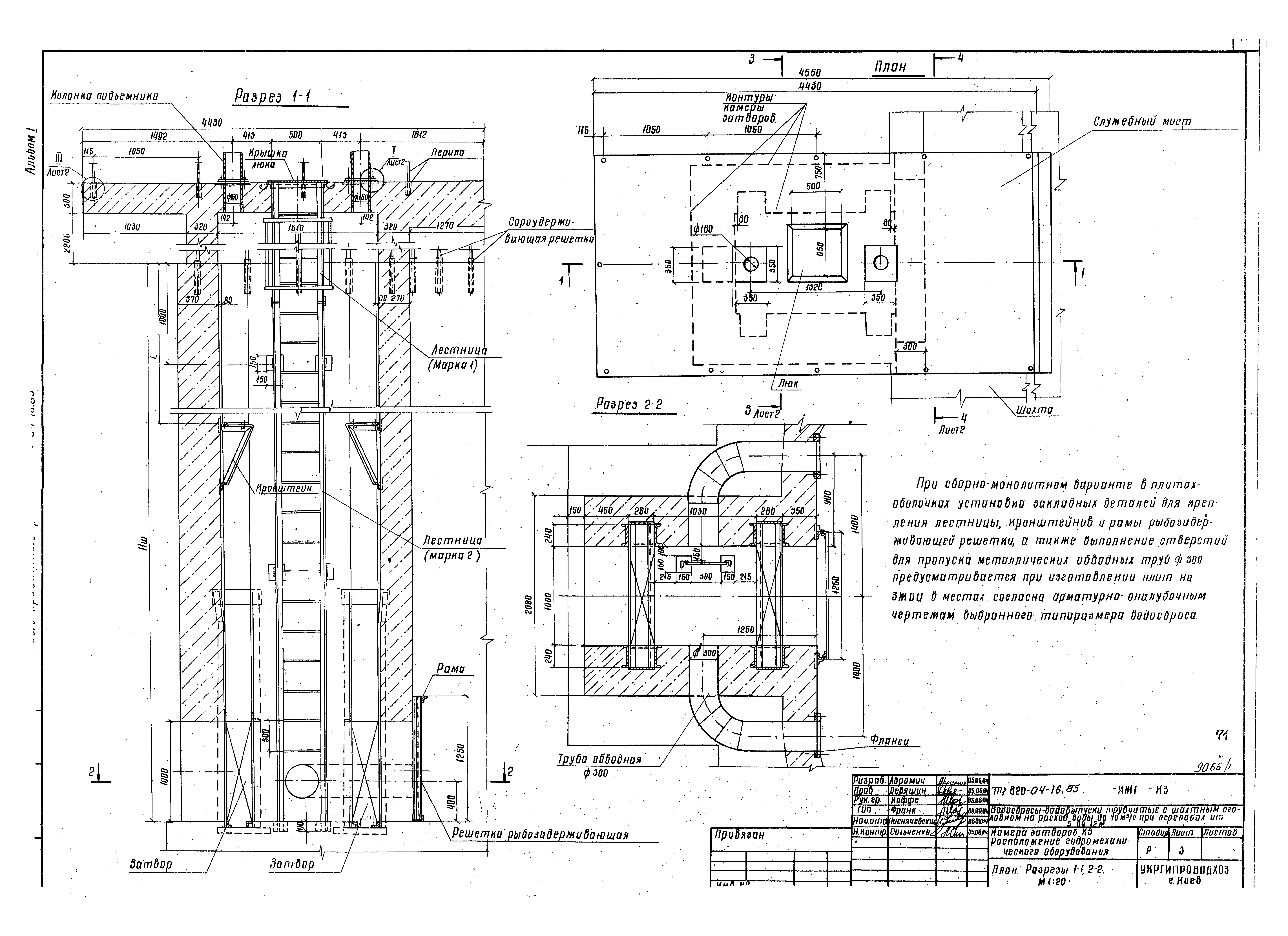 Типовые проектные решения 820-04-16.85