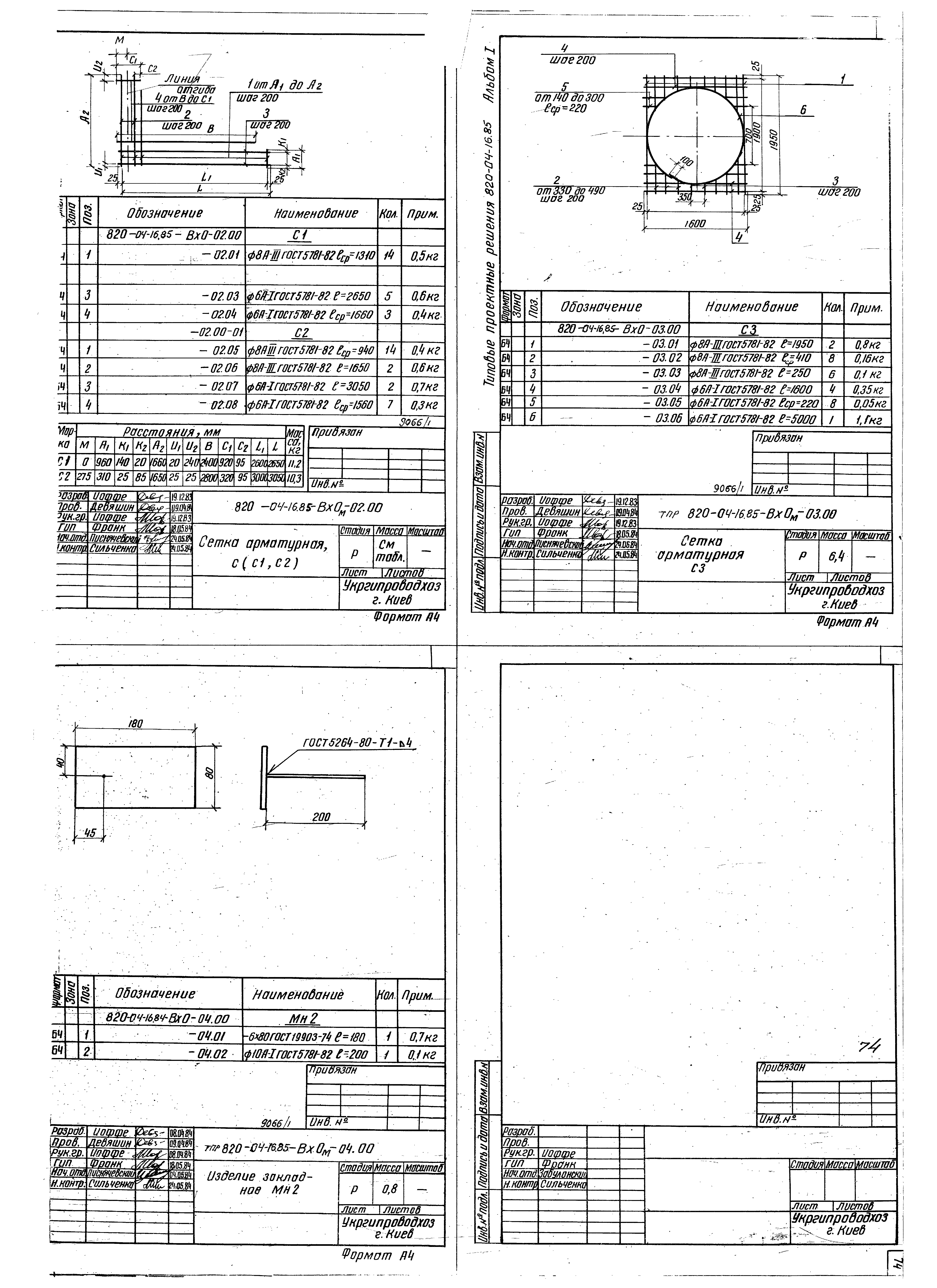 Типовые проектные решения 820-04-16.85