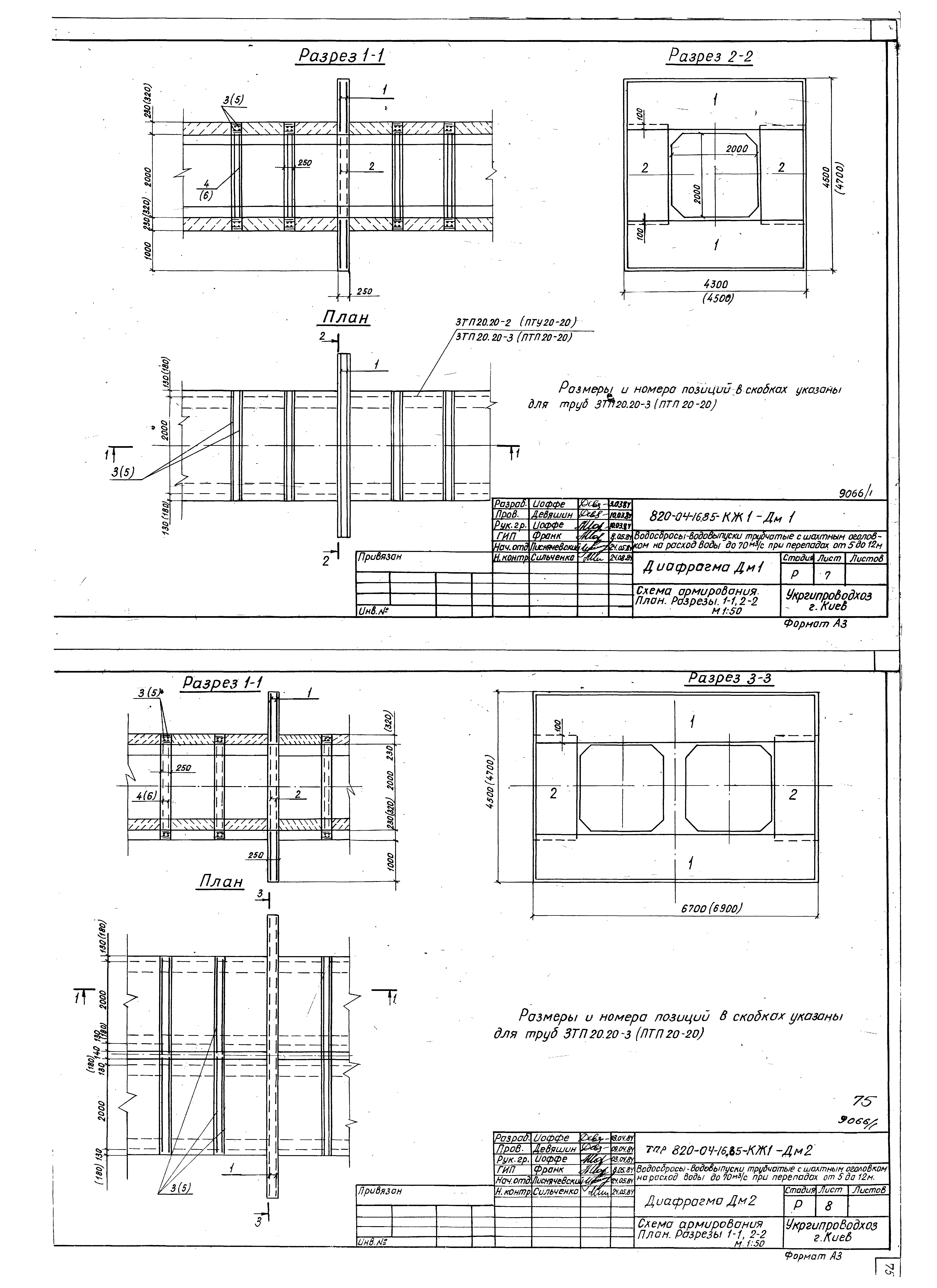 Типовые проектные решения 820-04-16.85