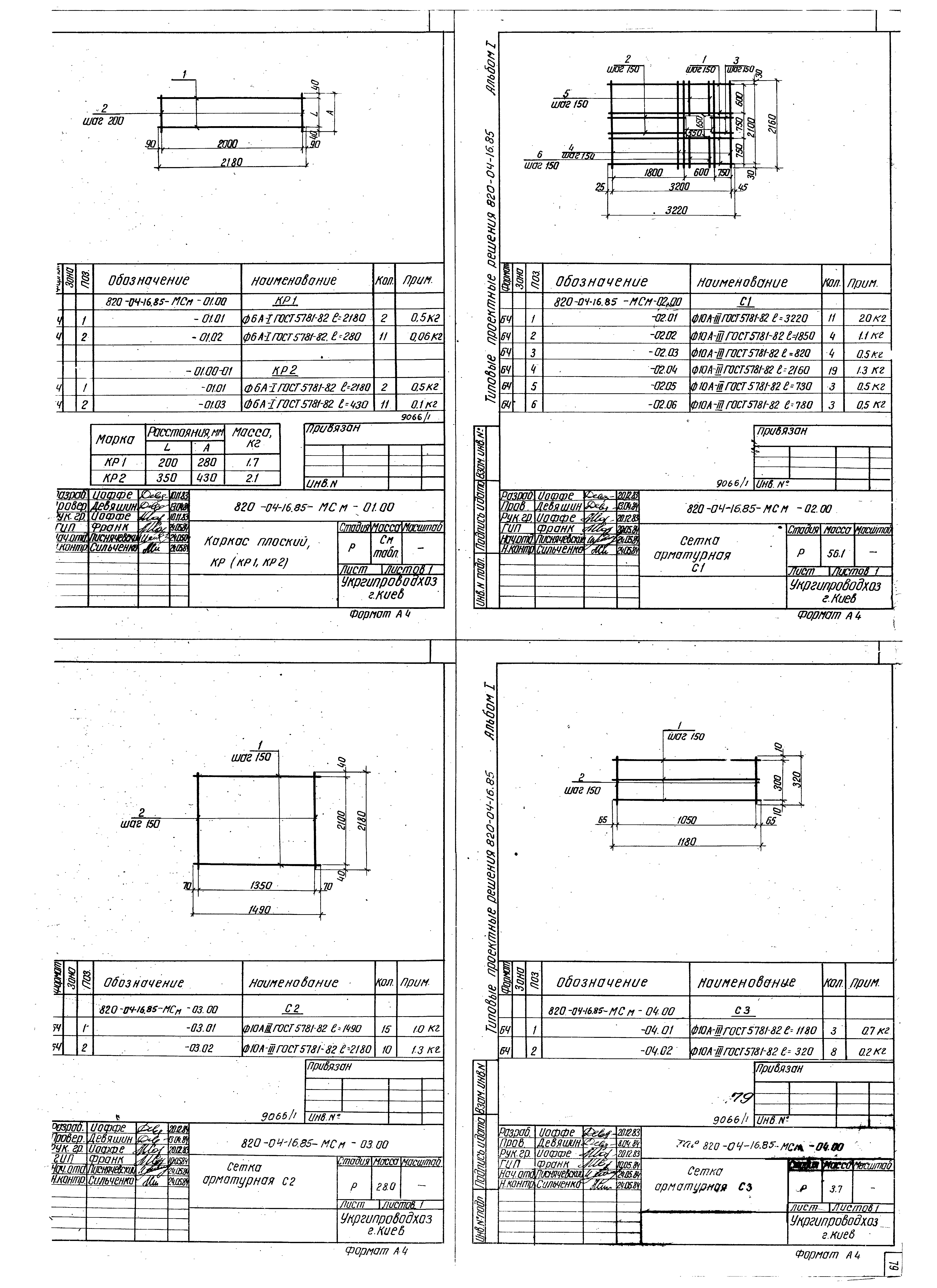 Типовые проектные решения 820-04-16.85