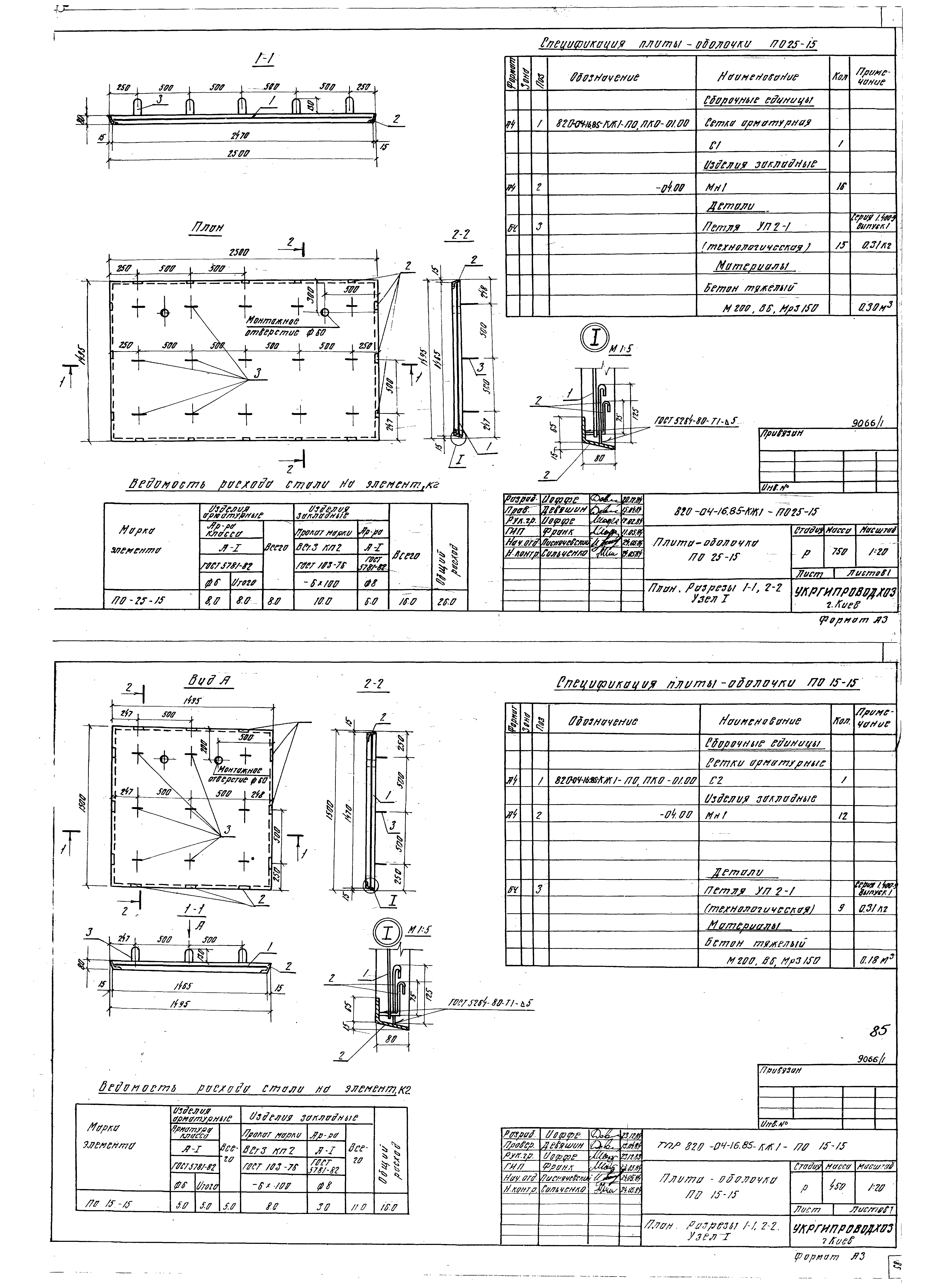 Типовые проектные решения 820-04-16.85