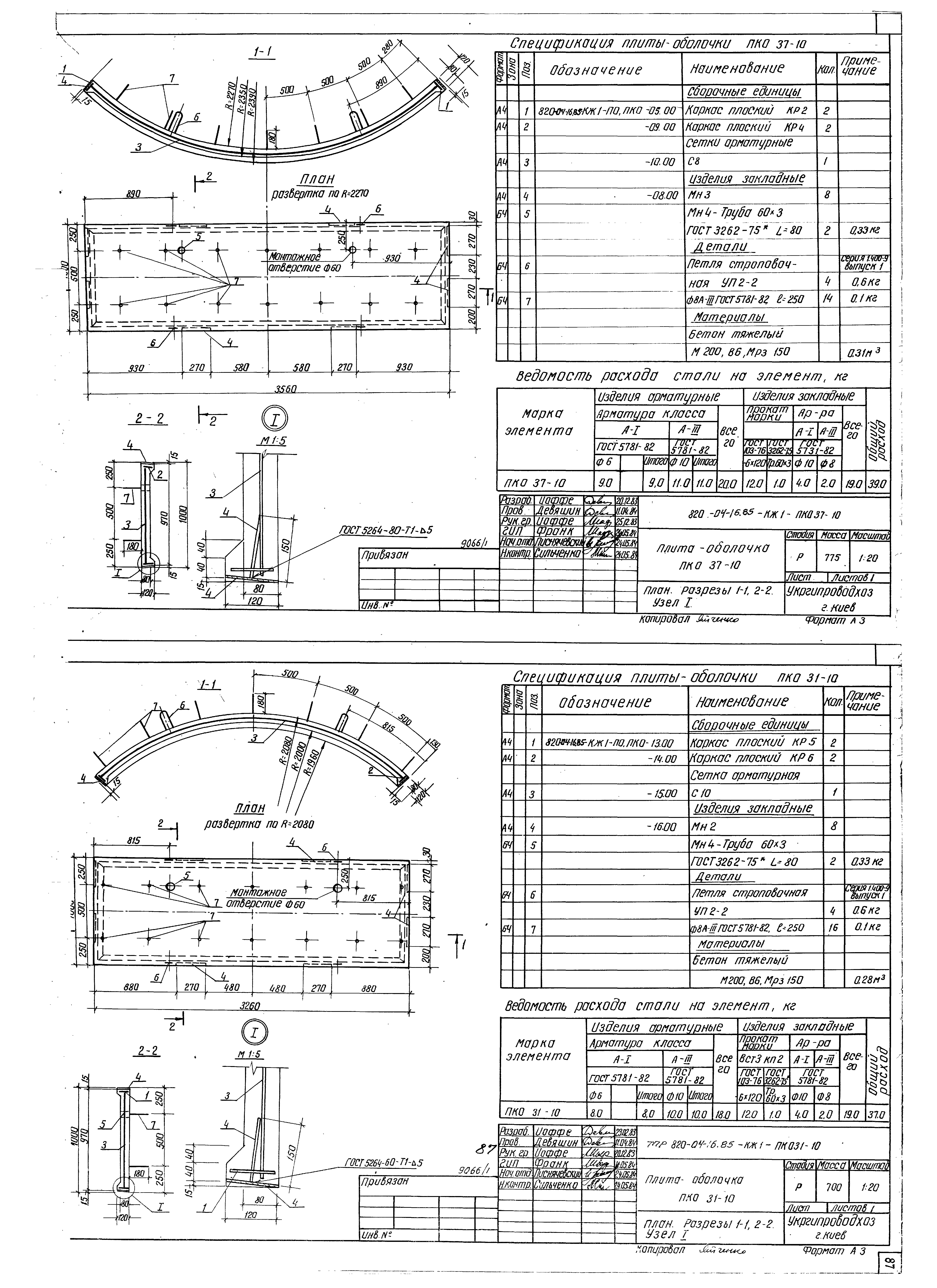 Типовые проектные решения 820-04-16.85