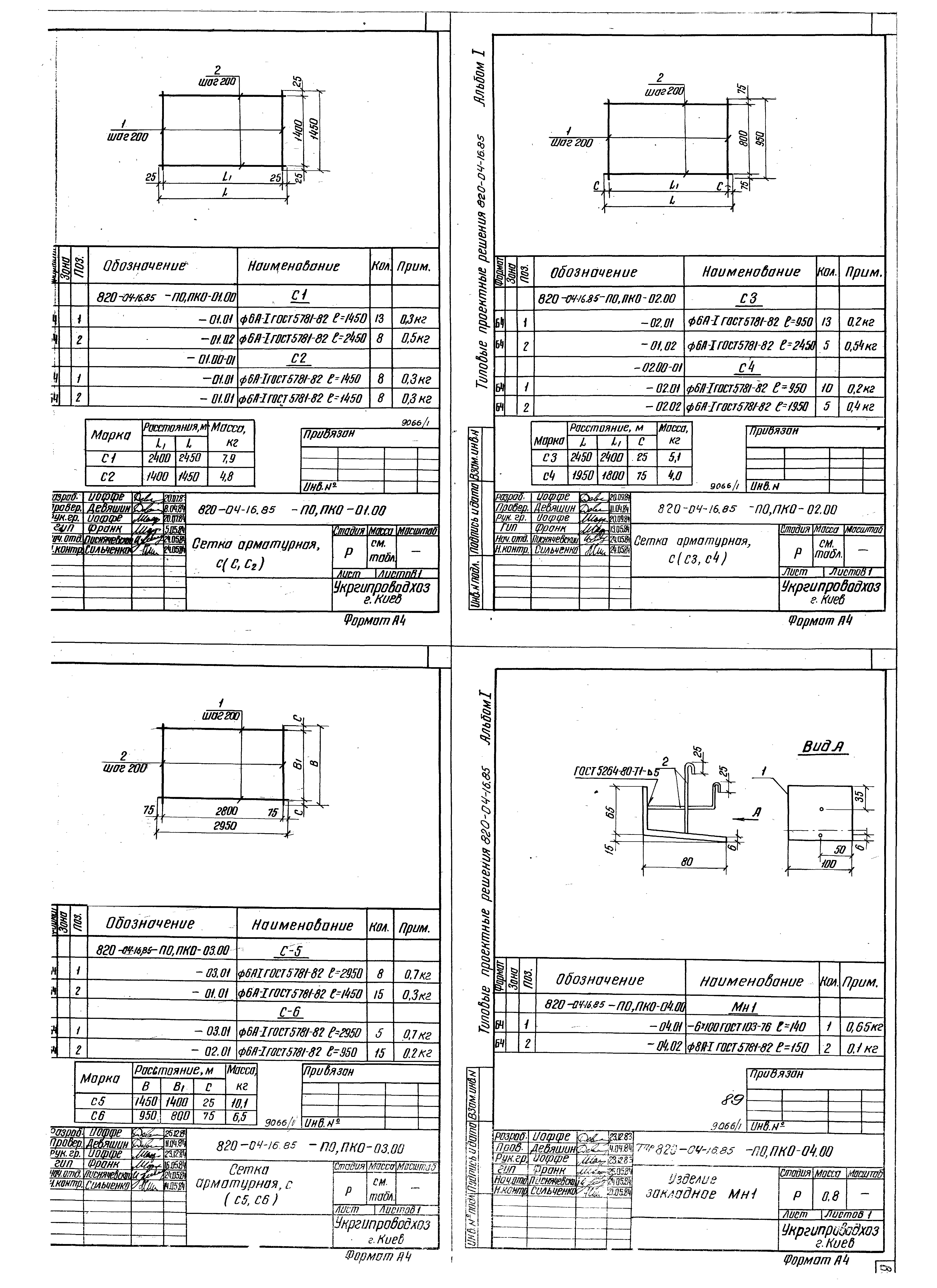 Типовые проектные решения 820-04-16.85