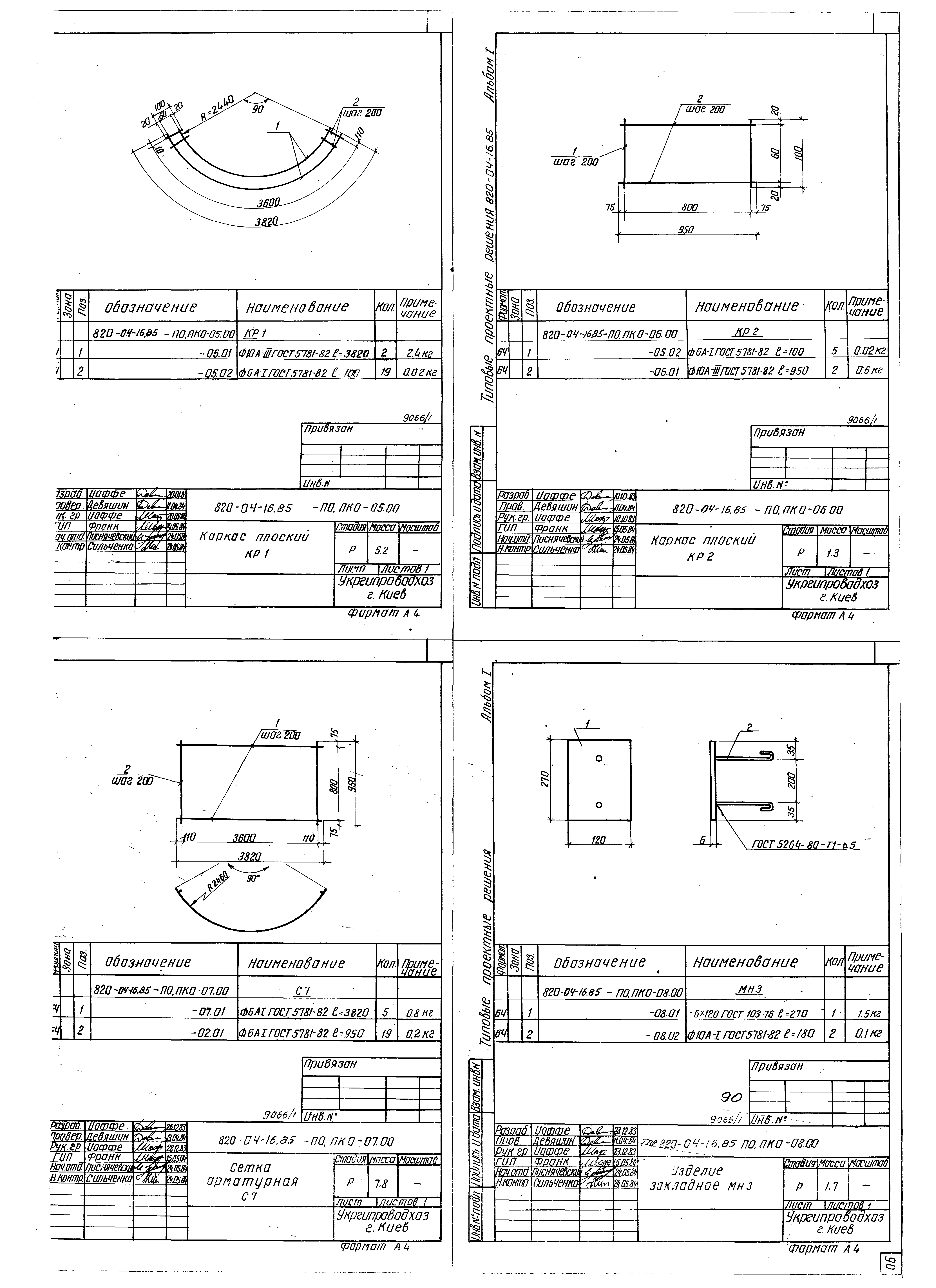 Типовые проектные решения 820-04-16.85