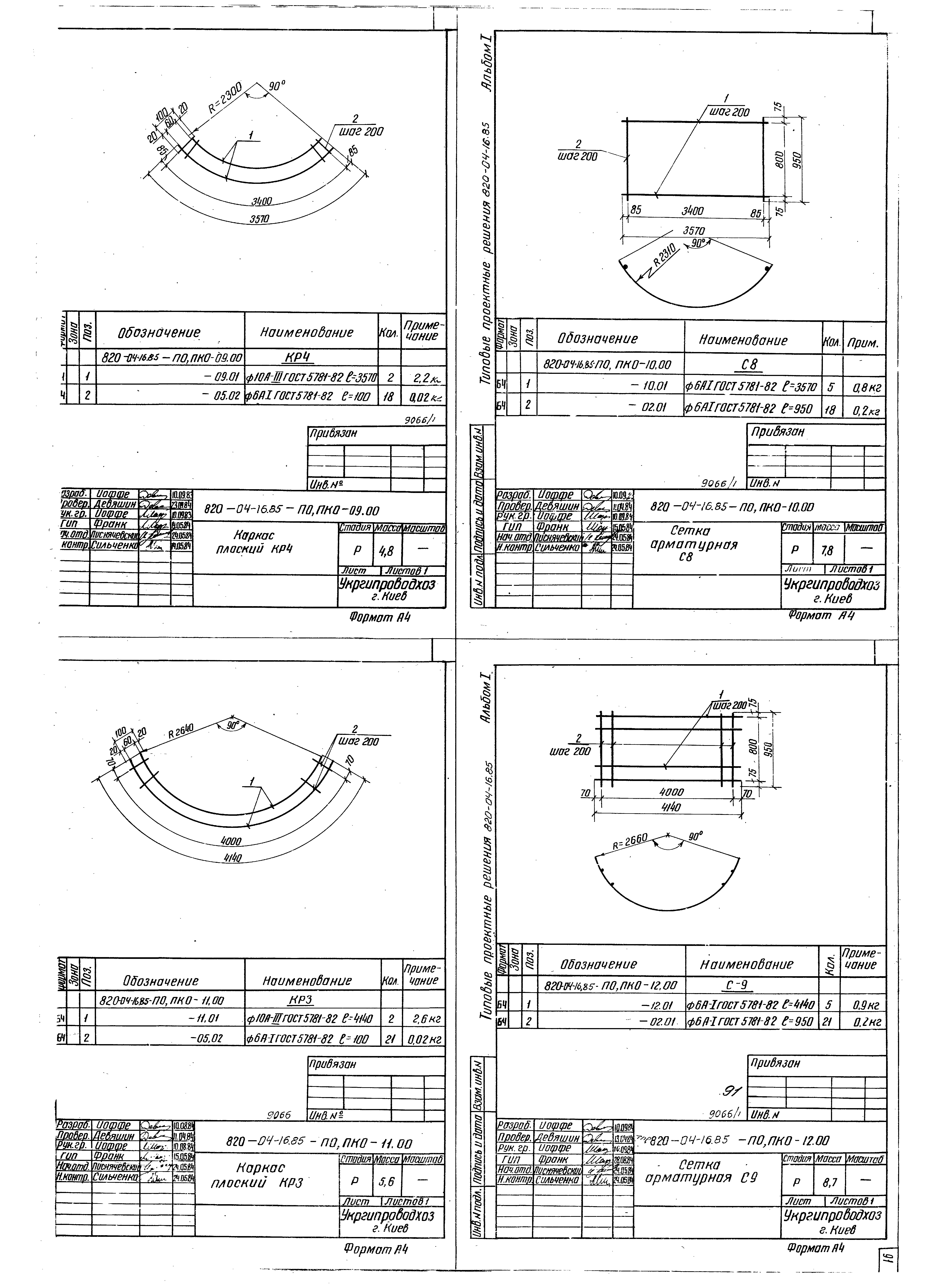 Типовые проектные решения 820-04-16.85