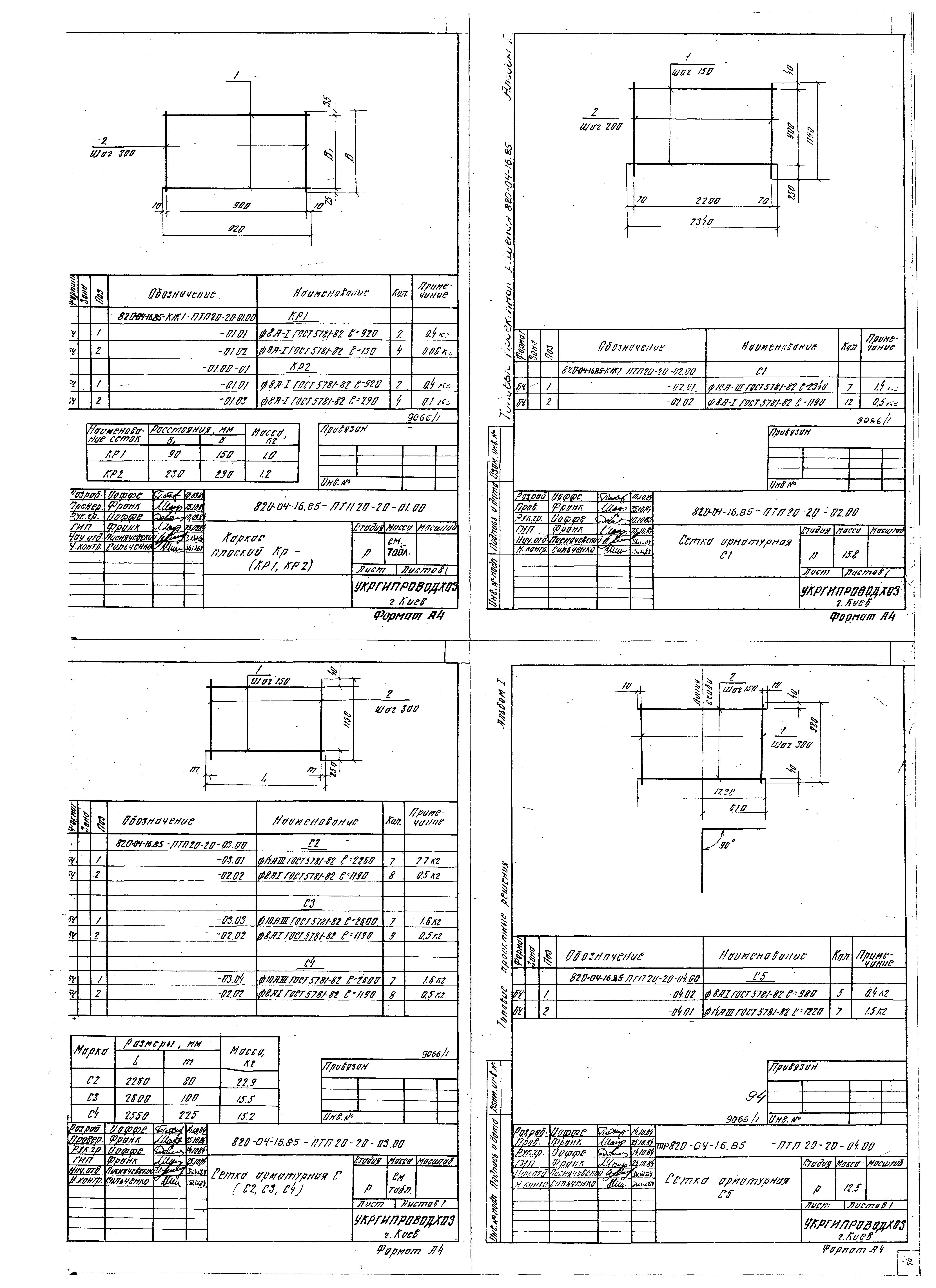 Типовые проектные решения 820-04-16.85