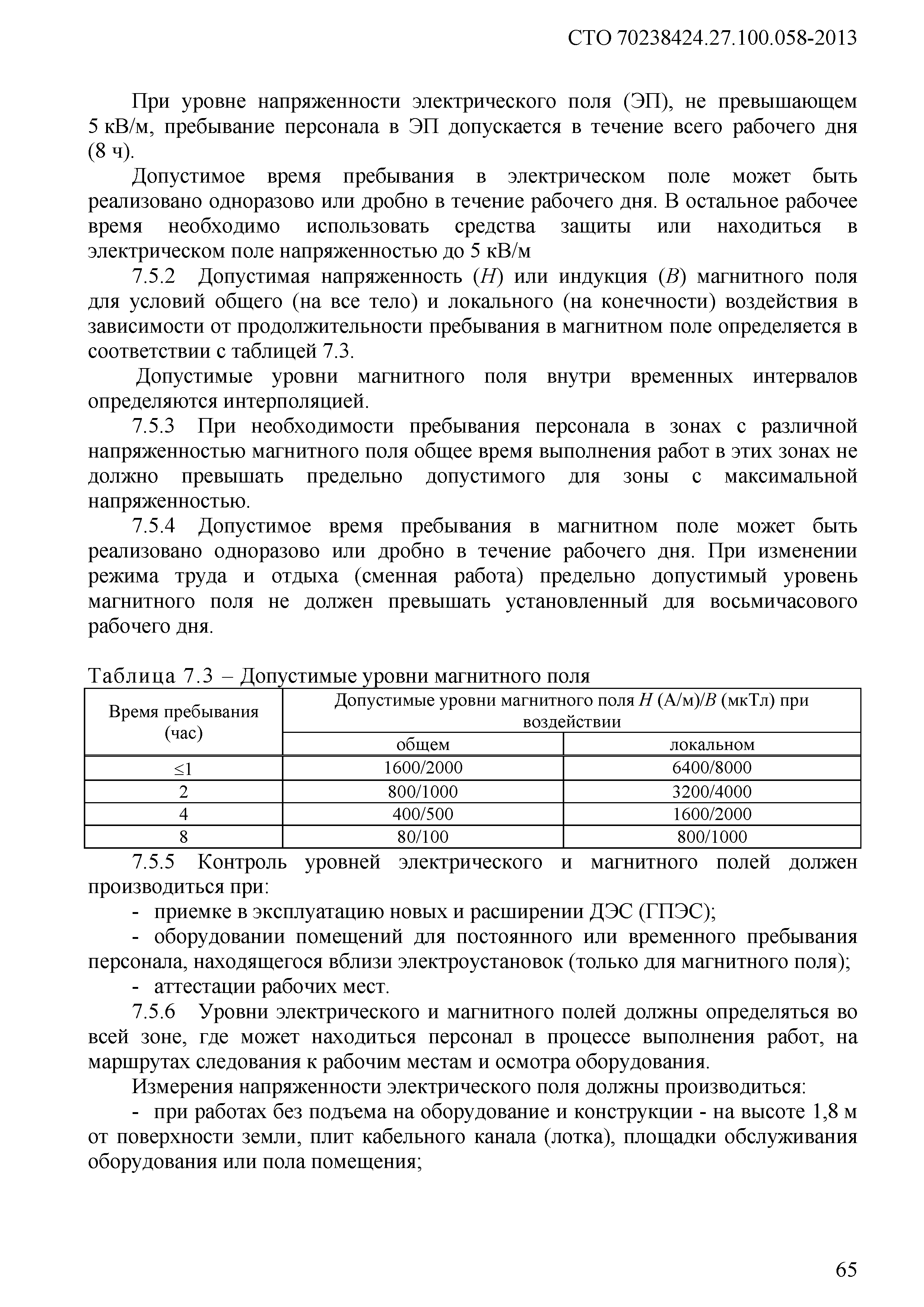 Скачать СТО 70238424.27.100.058-2013 Дизельные и газопоршневые  электростанции. Охрана труда (правила безопасности) при эксплуатации и  техническом обслуживании. Нормы и требования