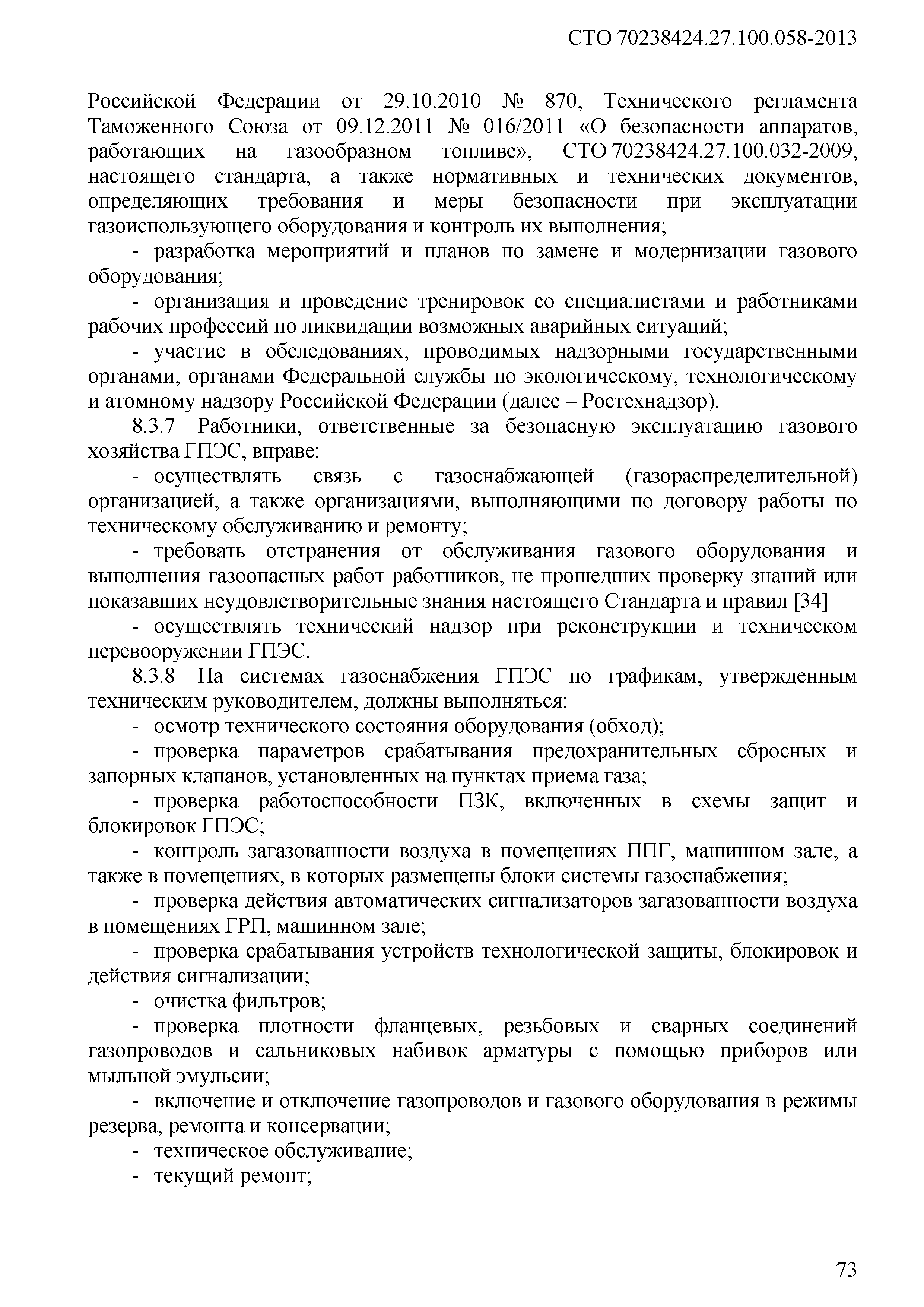 Инструкция по охране труда для наладчика сварочного и газоплазморезательного оборудования