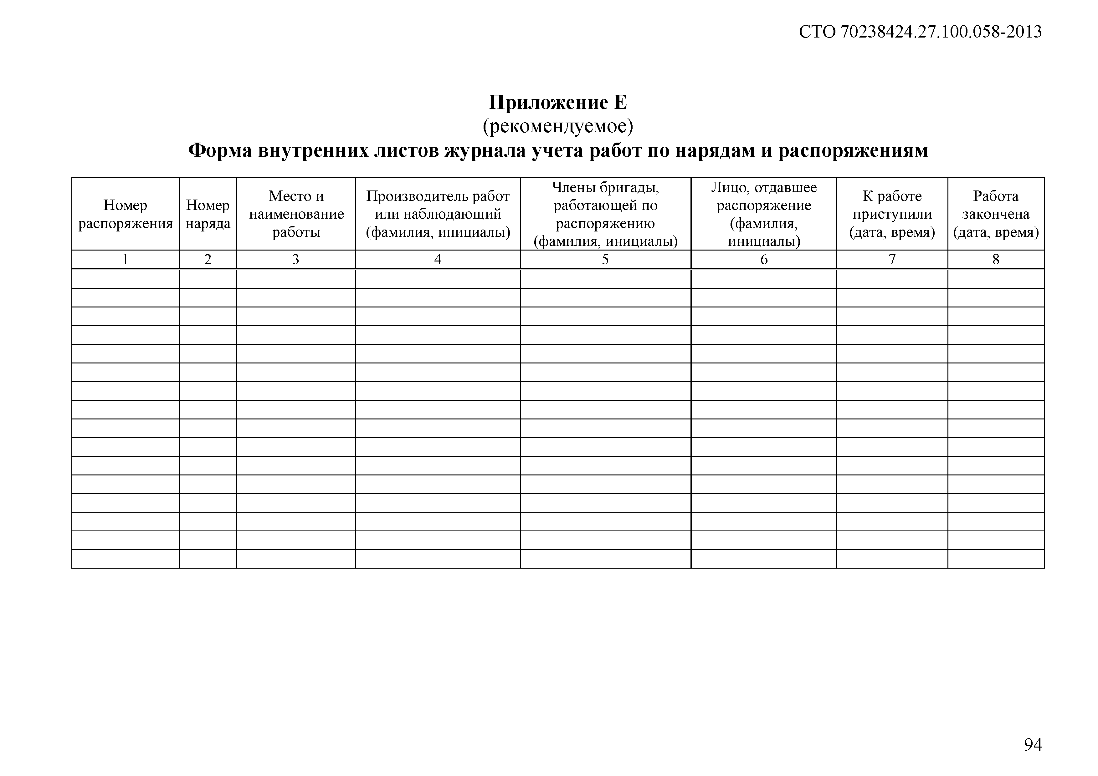 Скачать СТО 70238424.27.100.058-2013 Дизельные и газопоршневые  электростанции. Охрана труда (правила безопасности) при эксплуатации и  техническом обслуживании. Нормы и требования