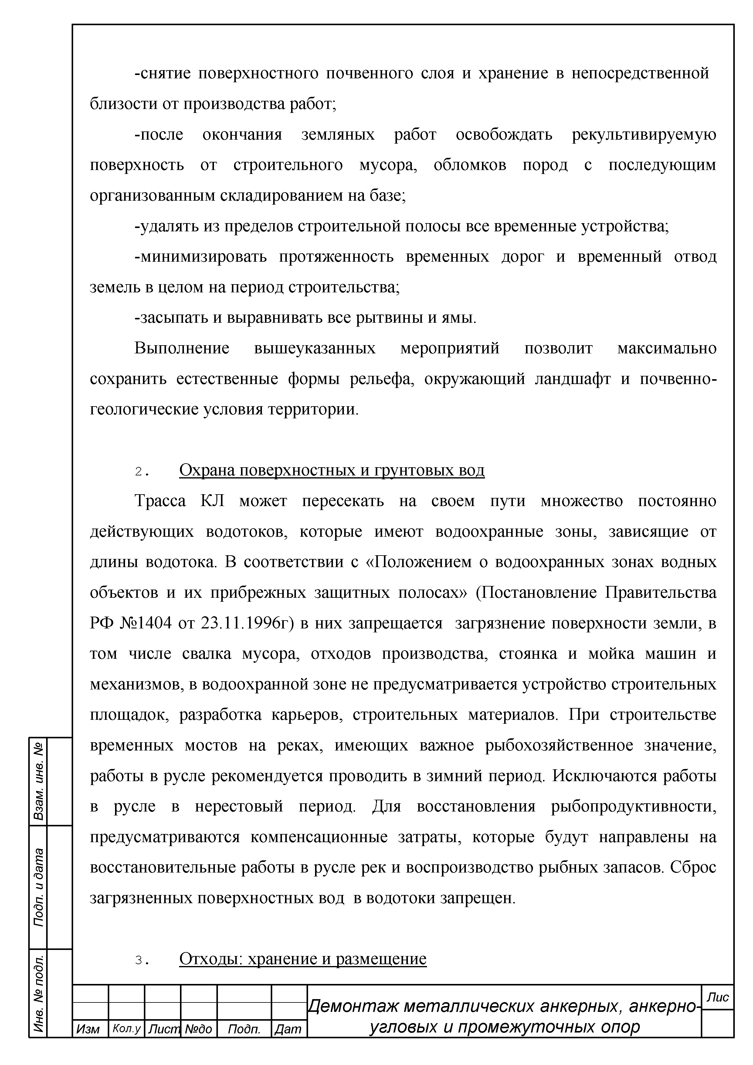 Скачать ТТК Типовая технологическая карта на демонтаж металлических  анкерных, анкерно-угловых и промежуточных опор воздушных линий  электропередач