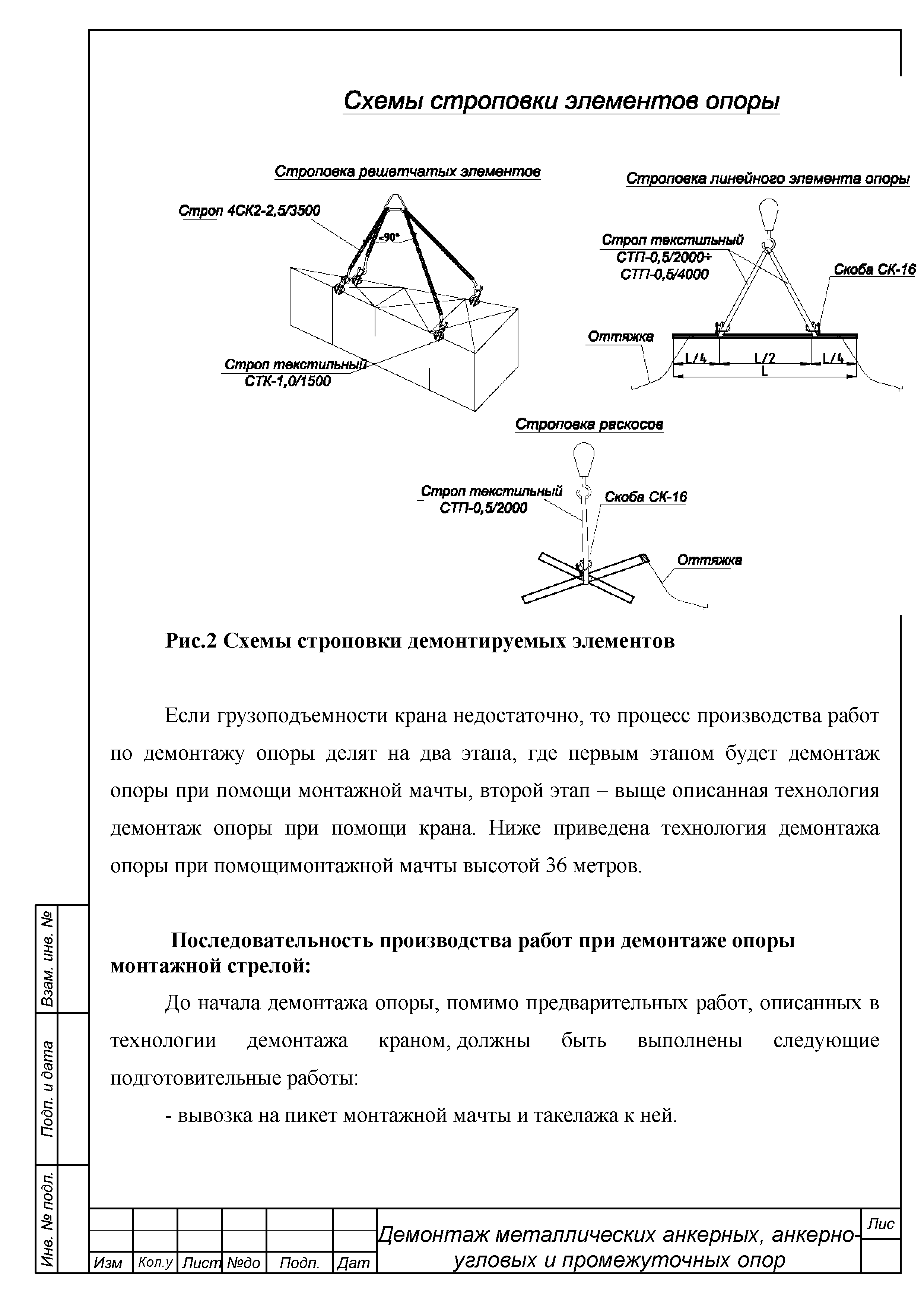 Скачать ТТК Типовая технологическая карта на демонтаж металлических  анкерных, анкерно-угловых и промежуточных опор воздушных линий  электропередач