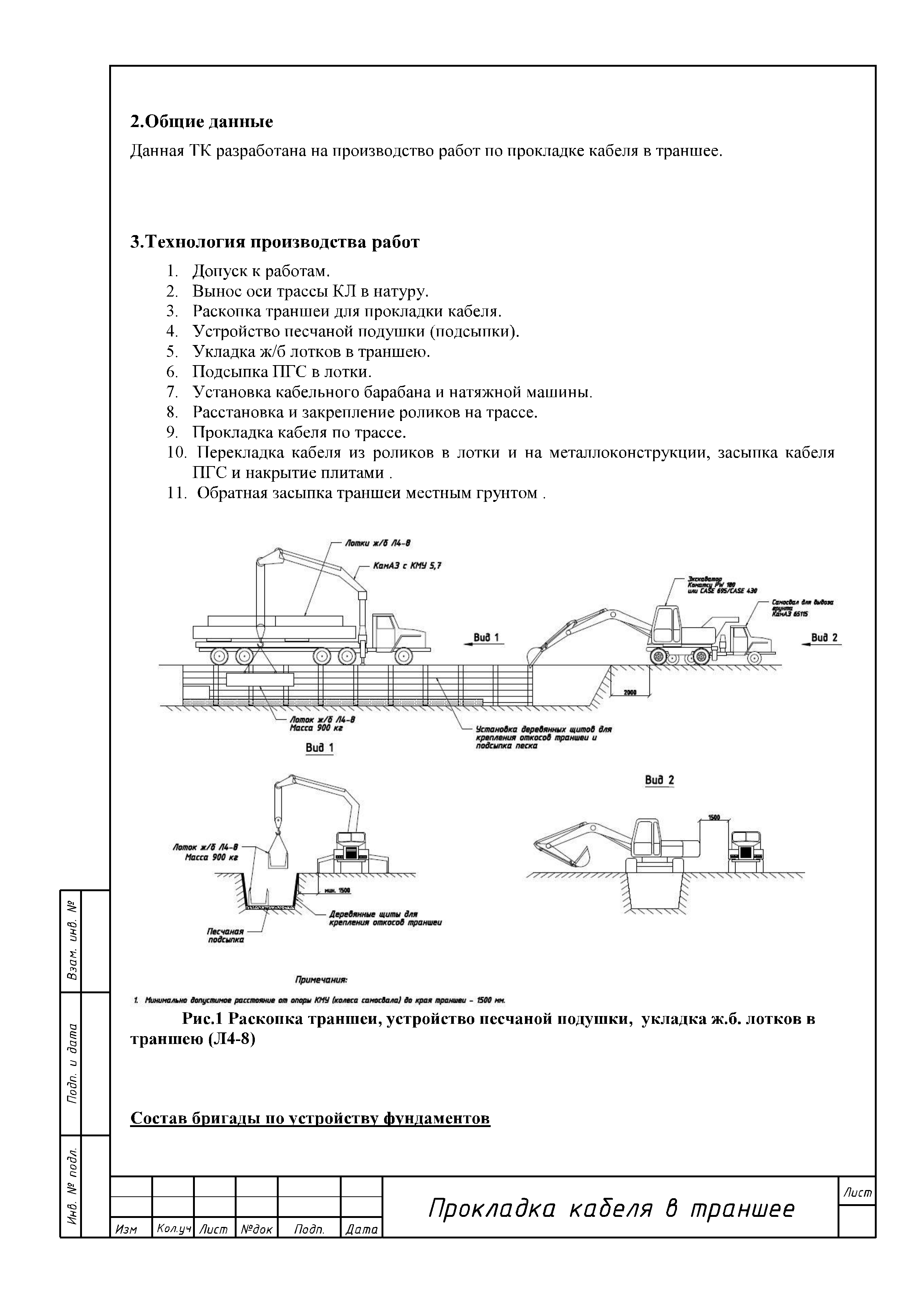 Скачать ТТК Типовая технологическая карта на прокладку кабеля в траншее