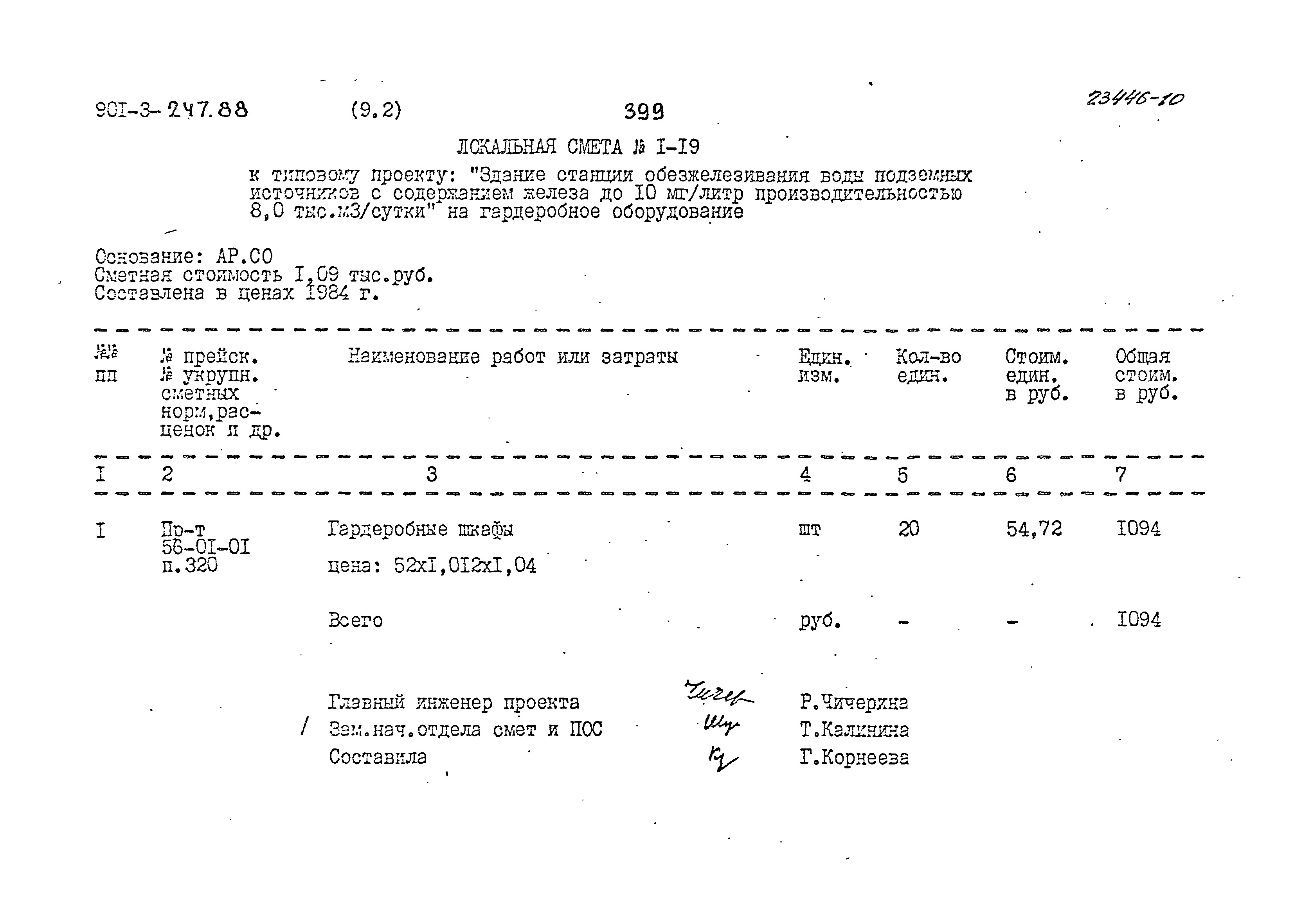 Типовой проект 901-3-247.88