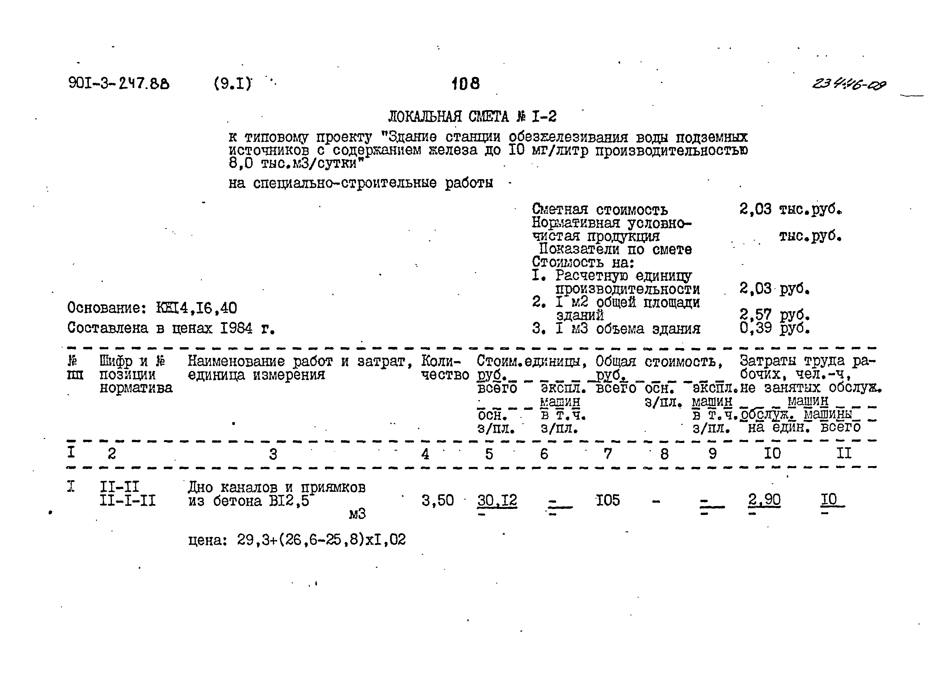 Типовой проект 901-3-247.88