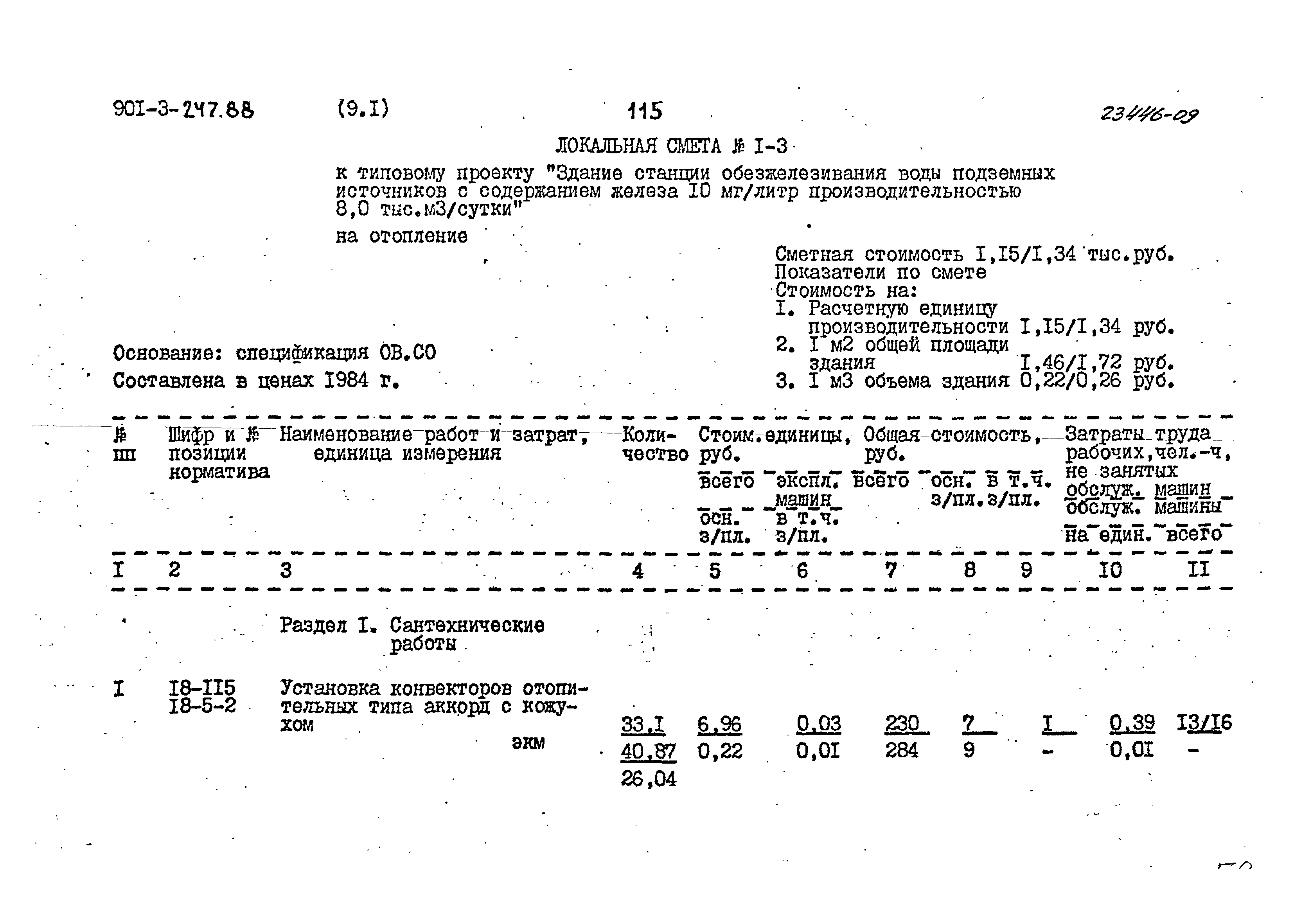 Типовой проект 901-3-247.88