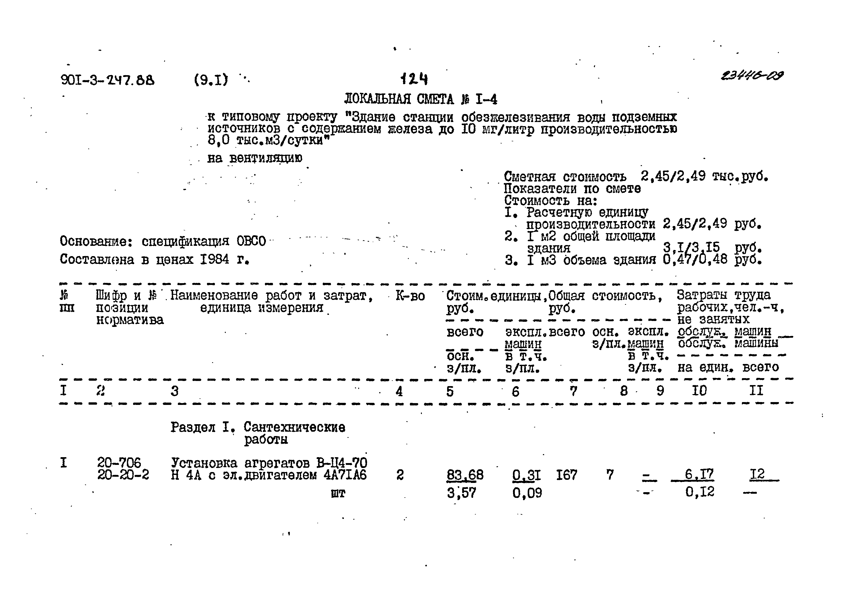 Типовой проект 901-3-247.88