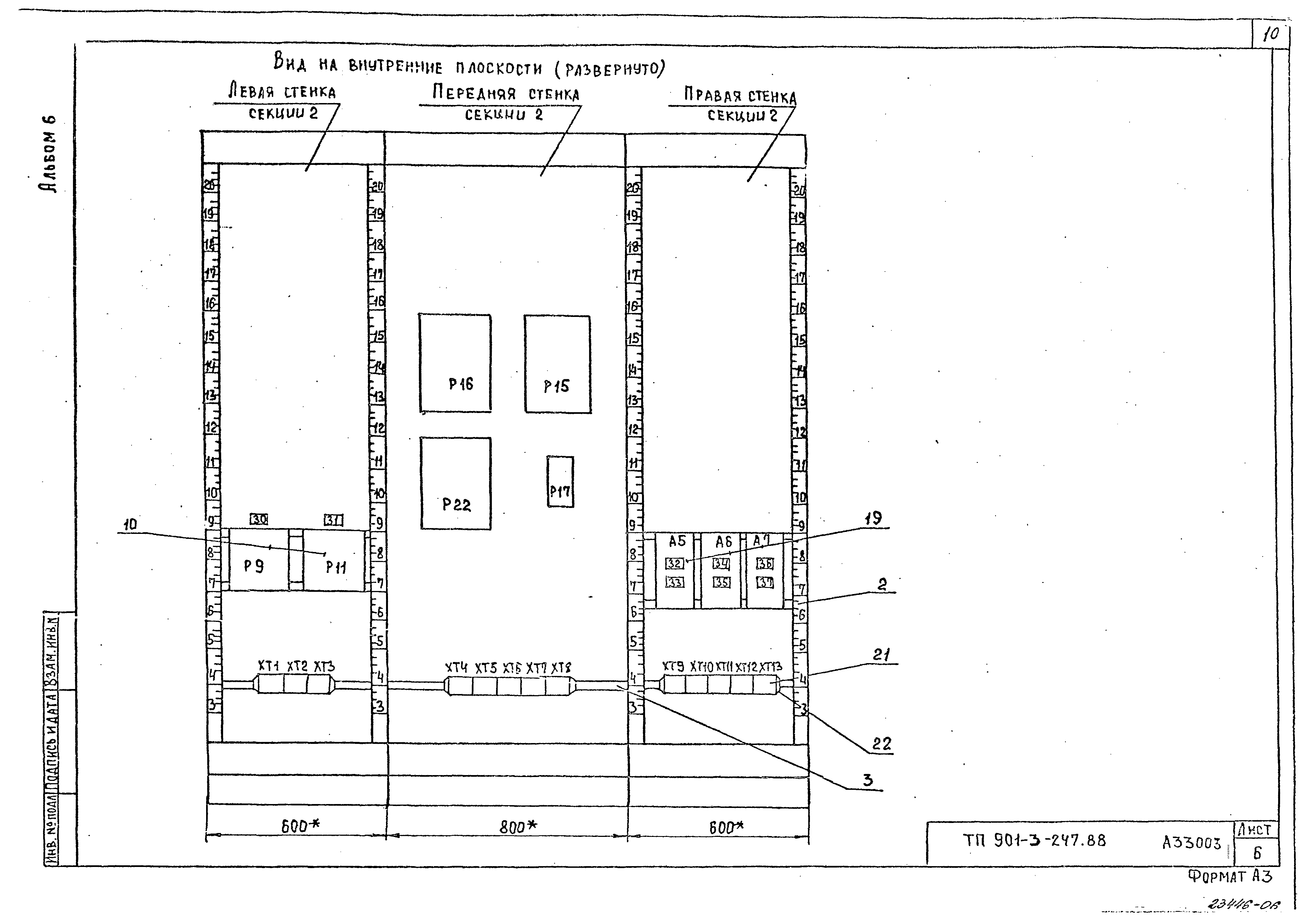 Типовой проект 901-3-247.88
