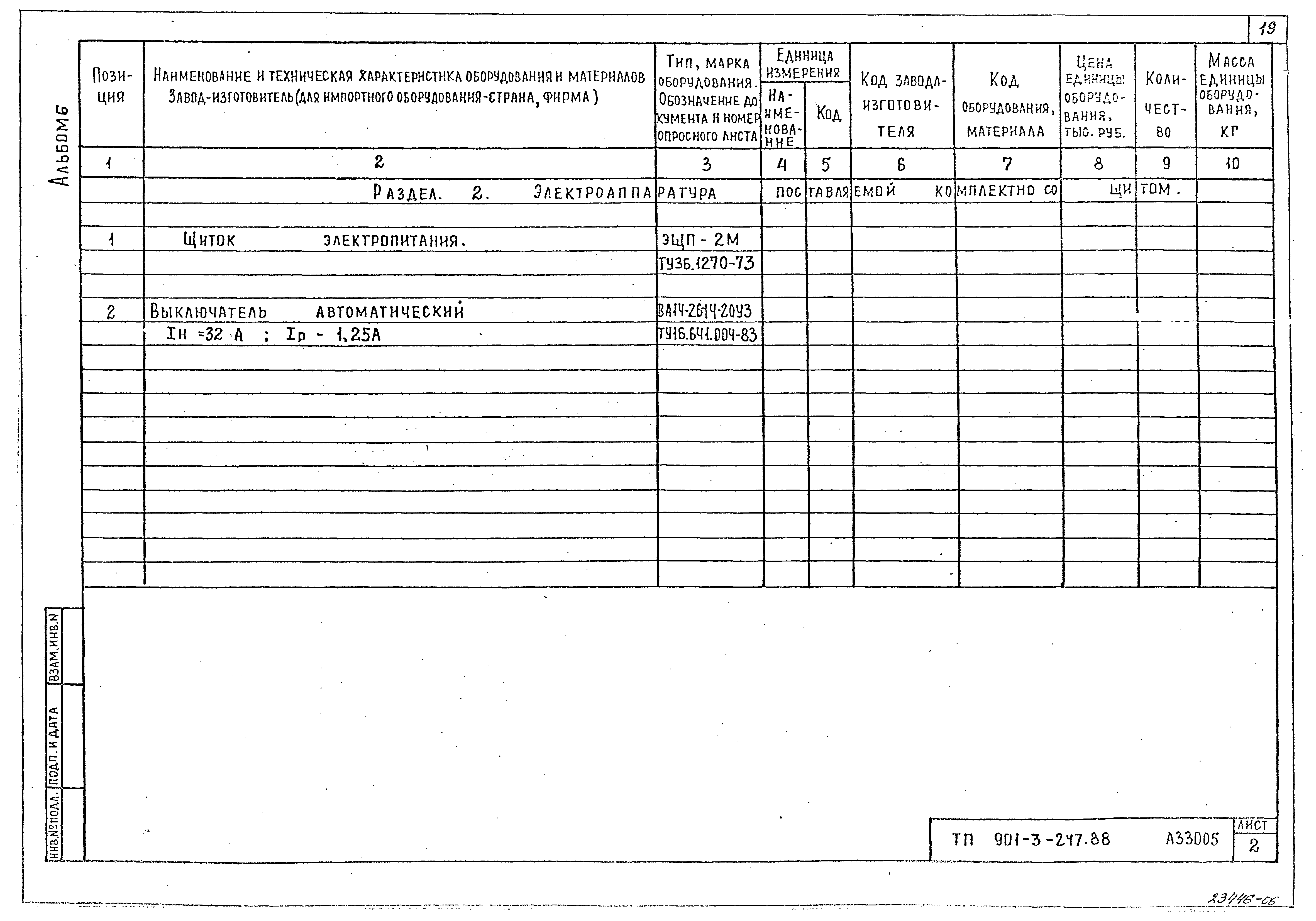 Типовой проект 901-3-247.88