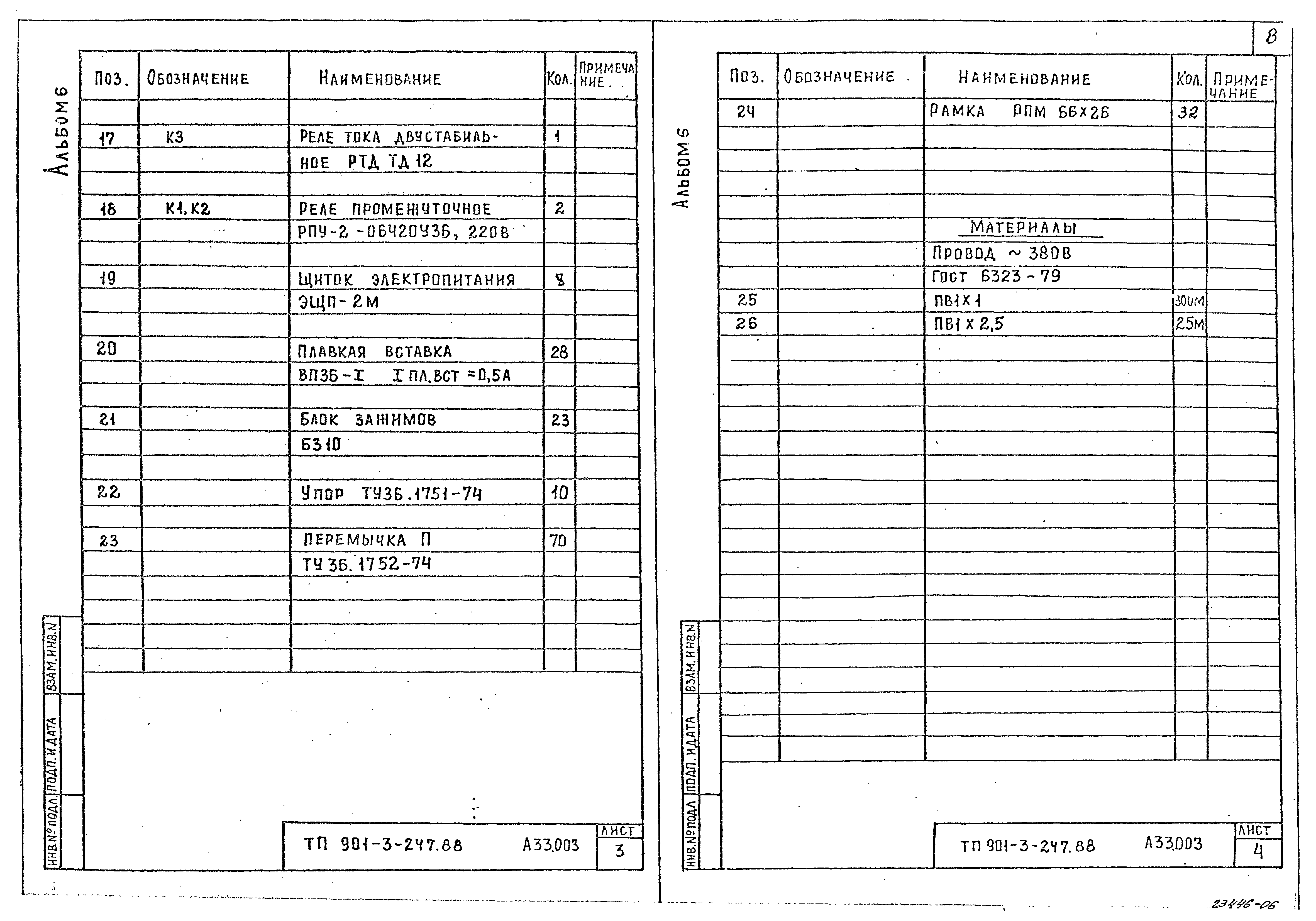 Типовой проект 901-3-247.88