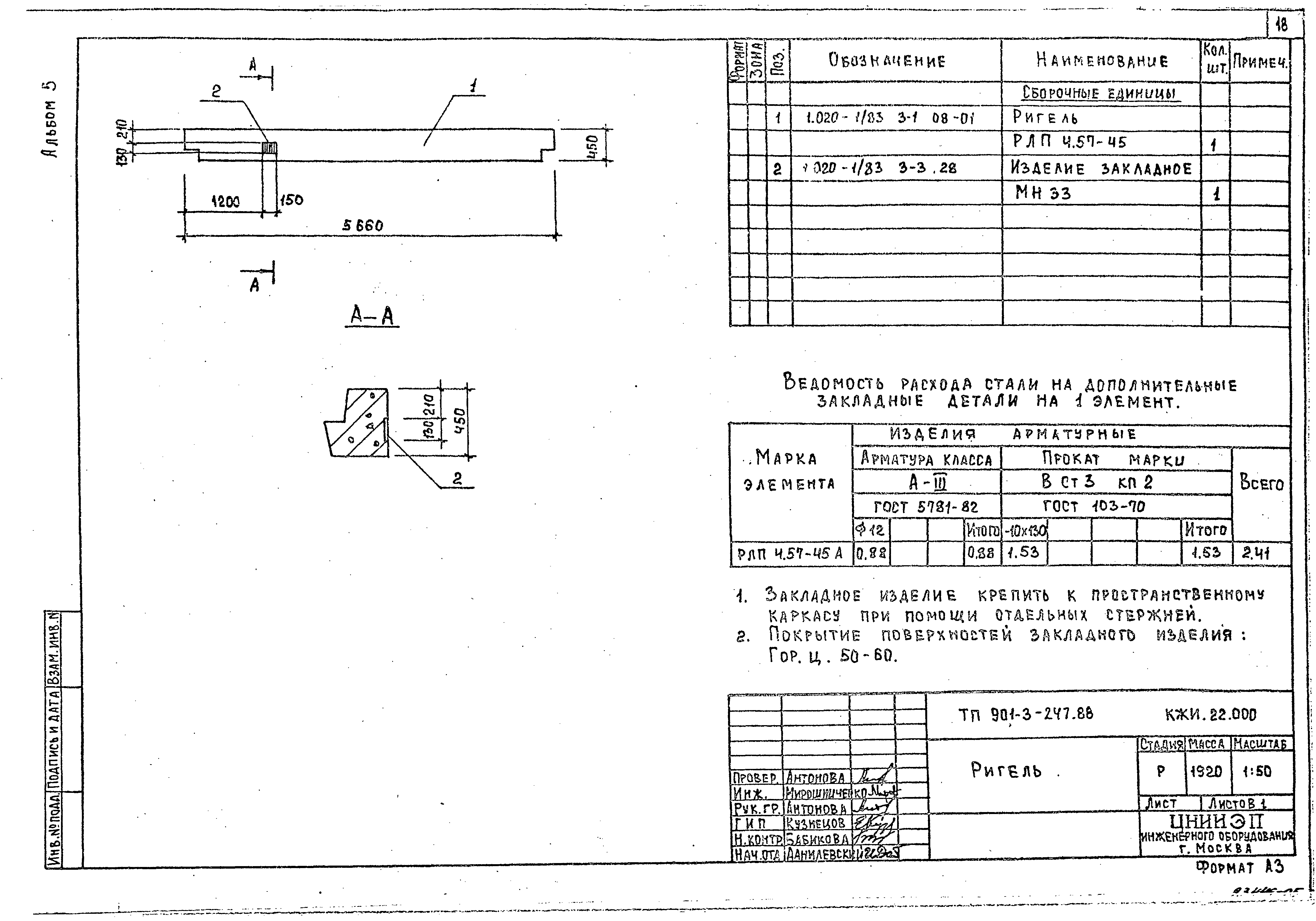 Типовой проект 901-3-247.88
