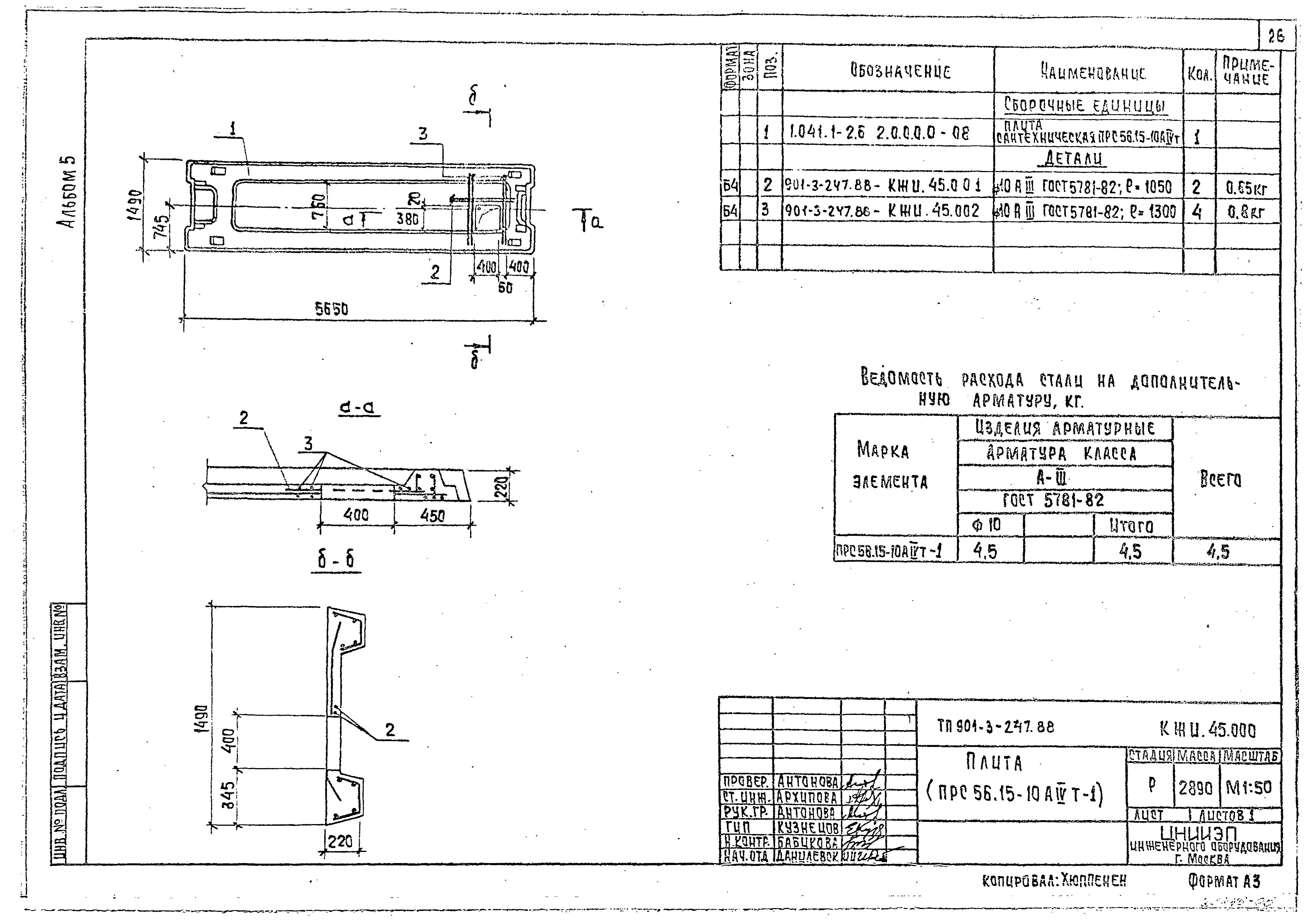 Типовой проект 901-3-247.88