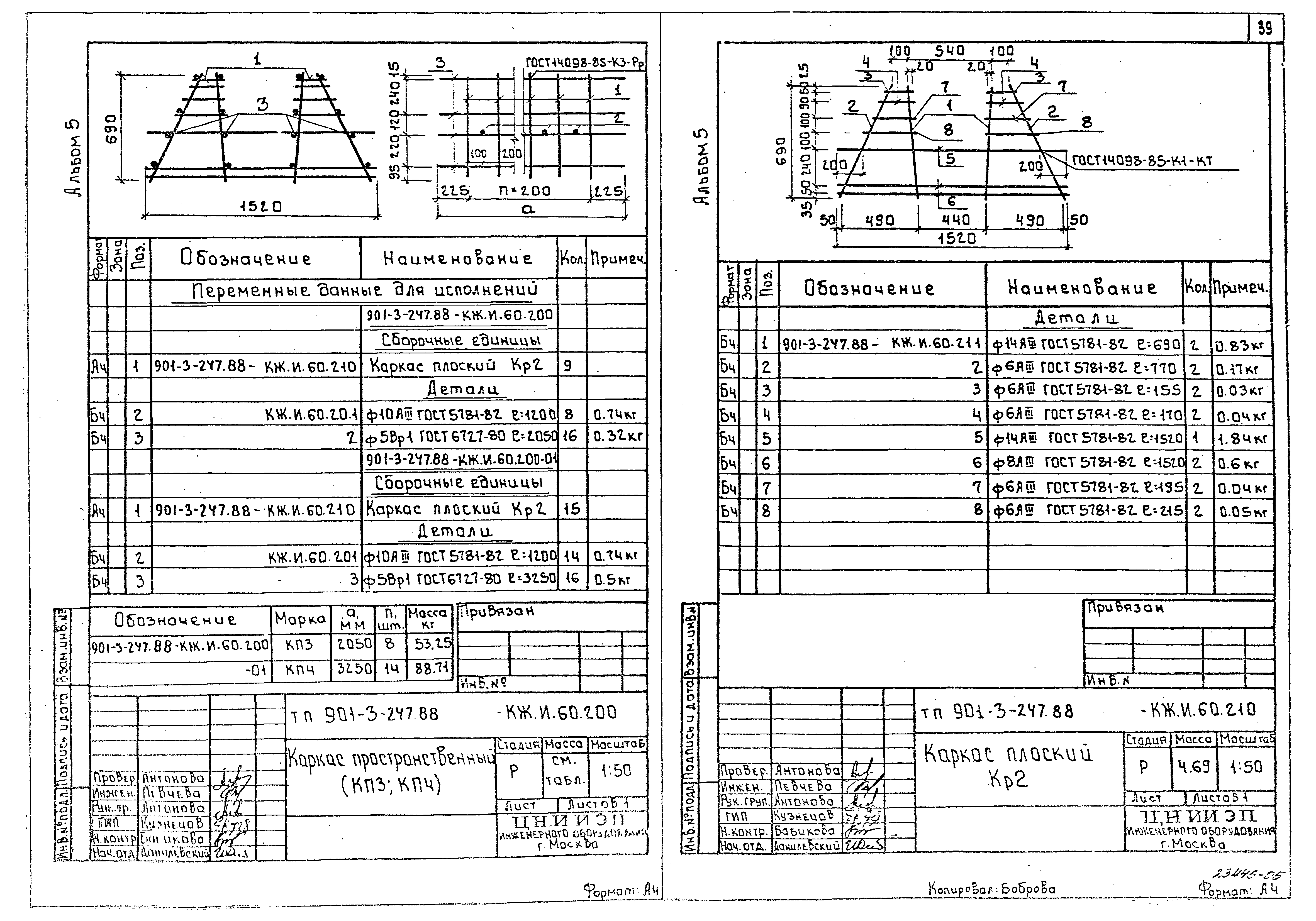 Типовой проект 901-3-247.88