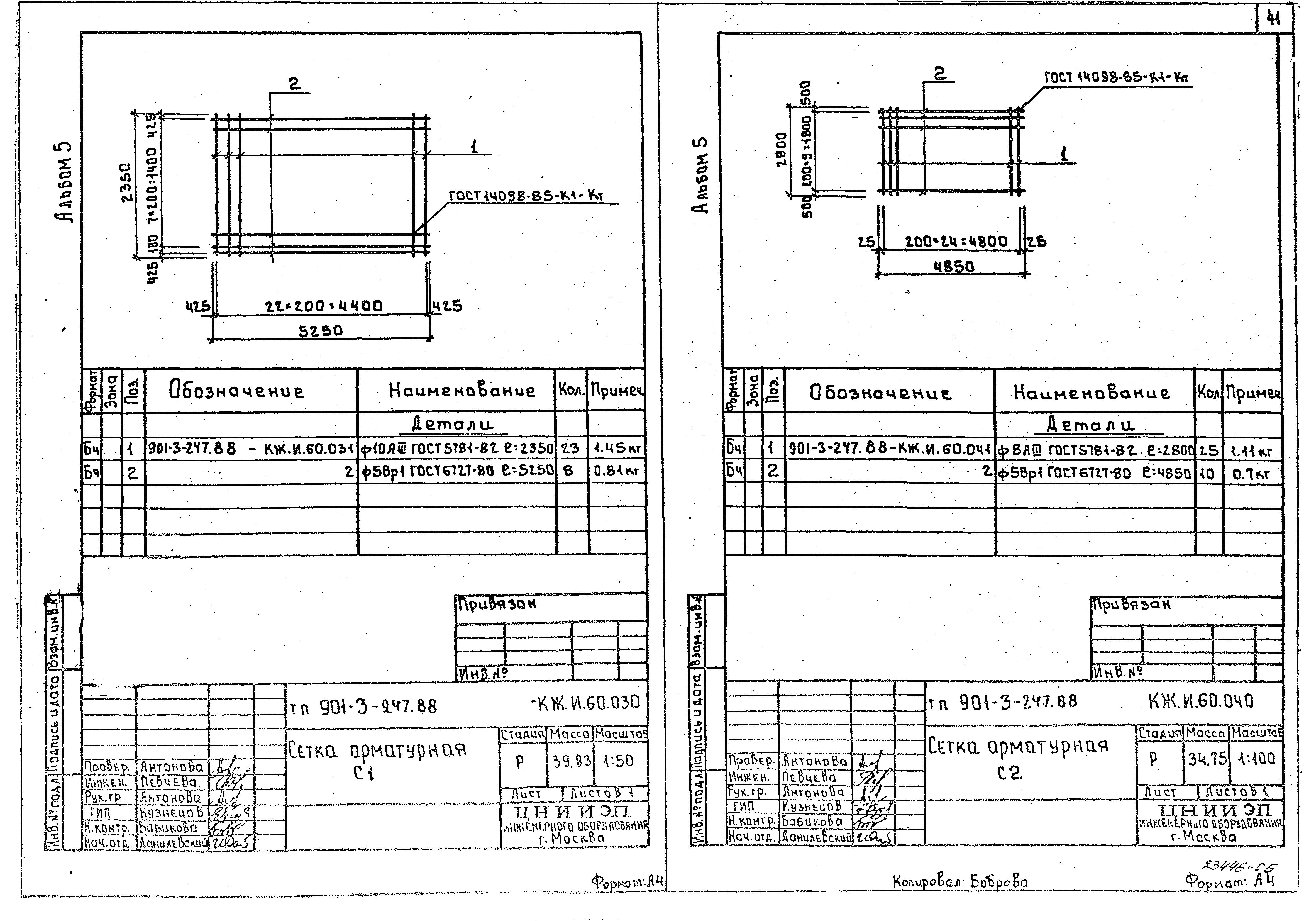 Типовой проект 901-3-247.88
