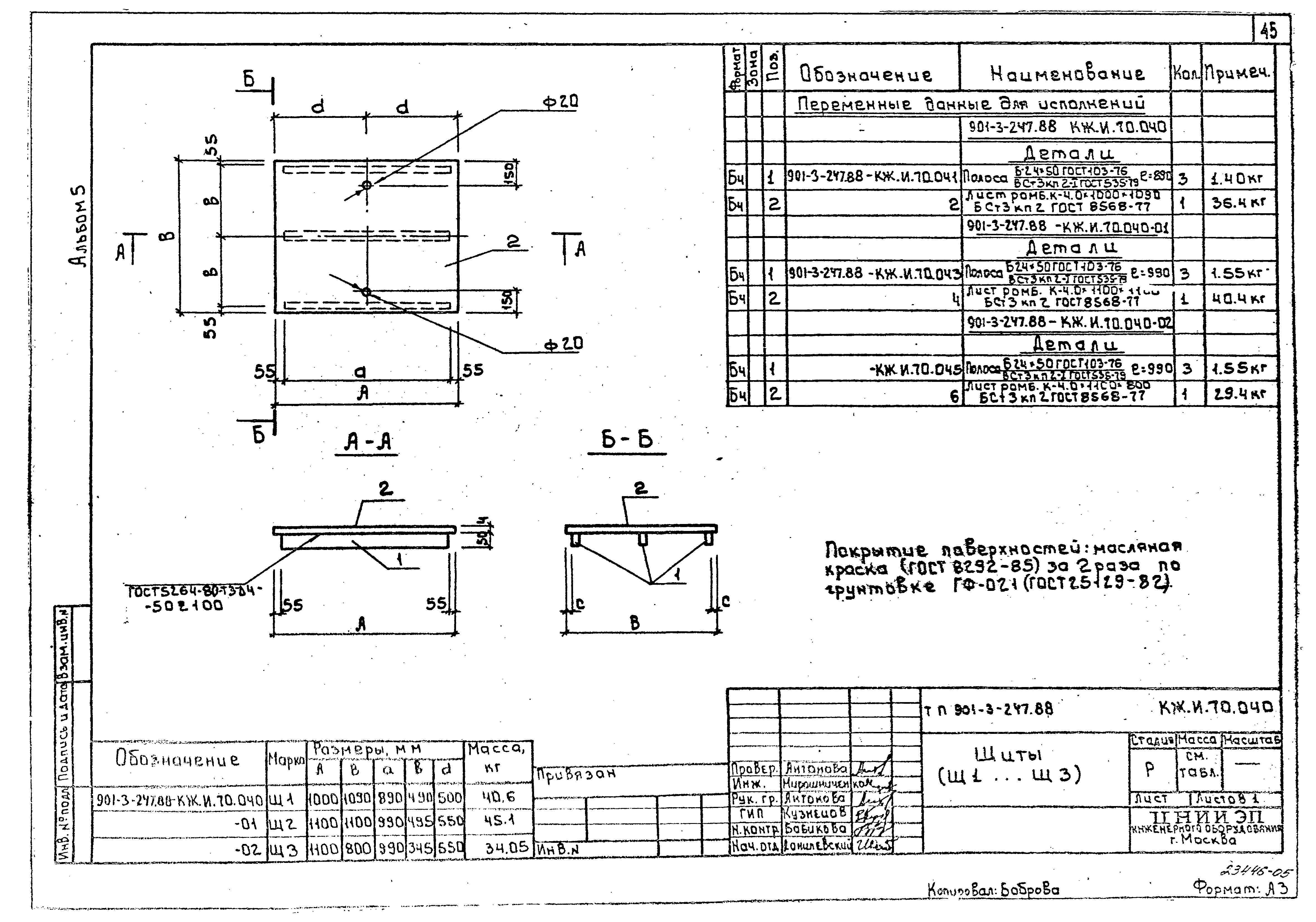Типовой проект 901-3-247.88