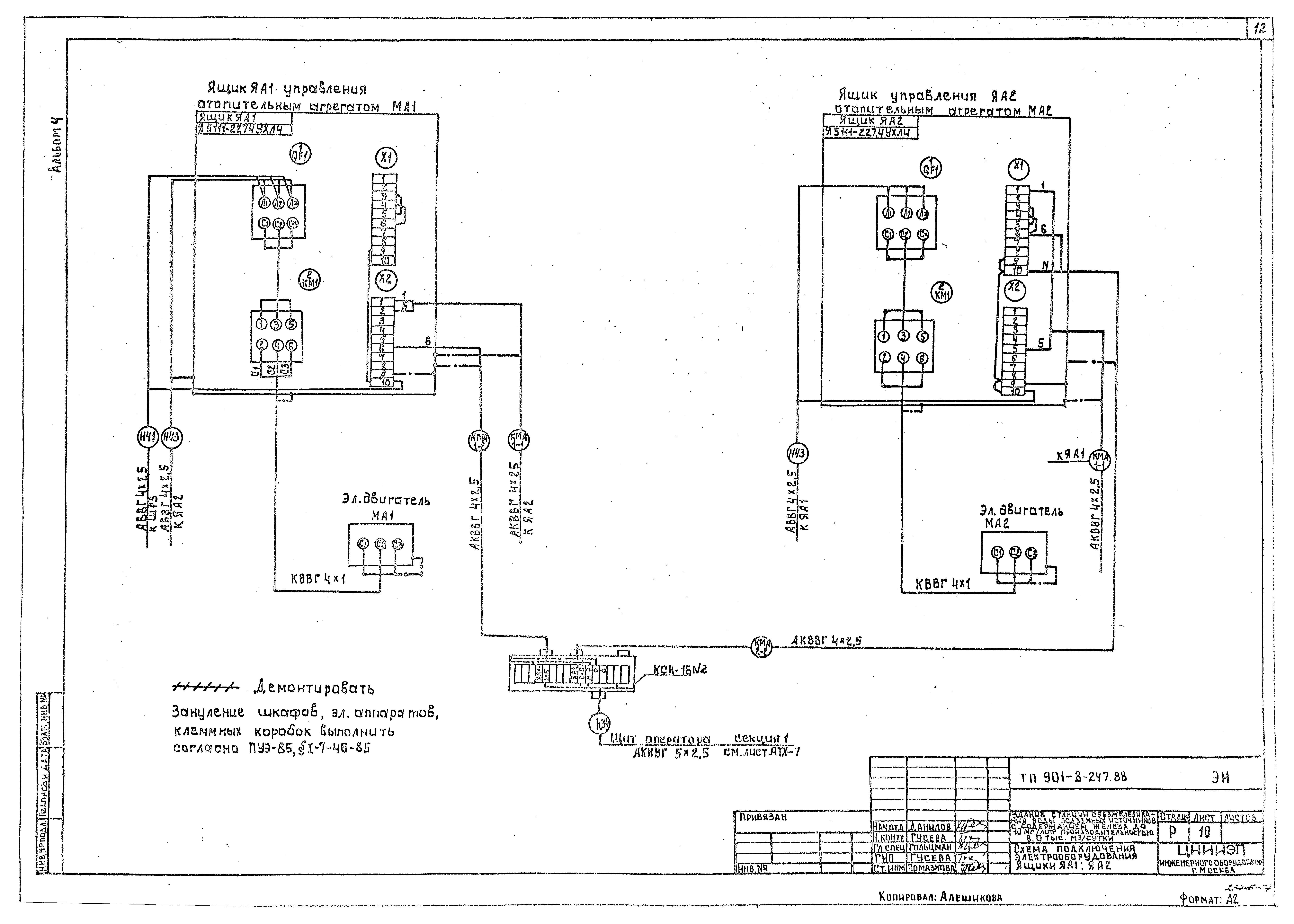 Типовой проект 901-3-247.88