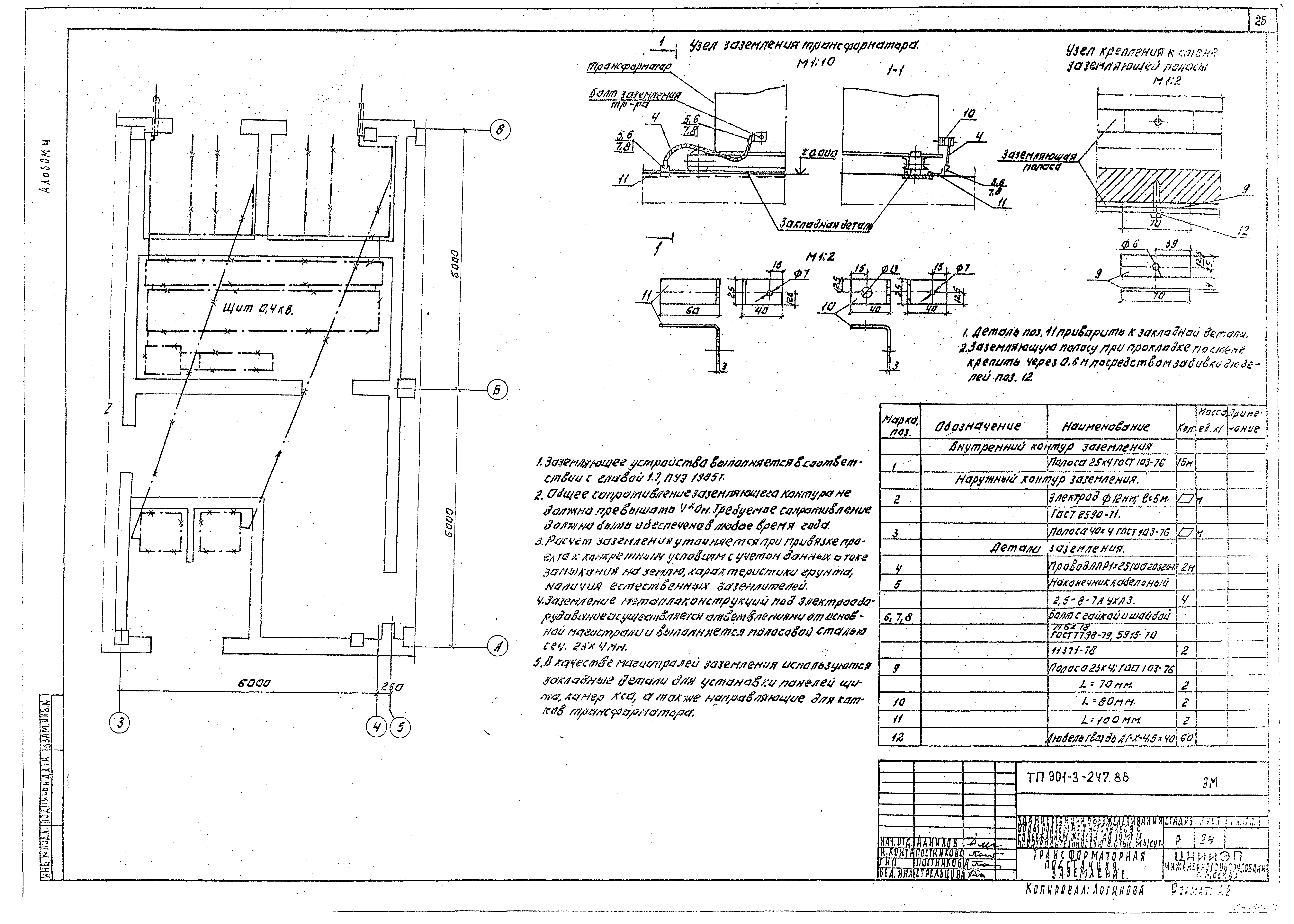 Типовой проект 901-3-247.88