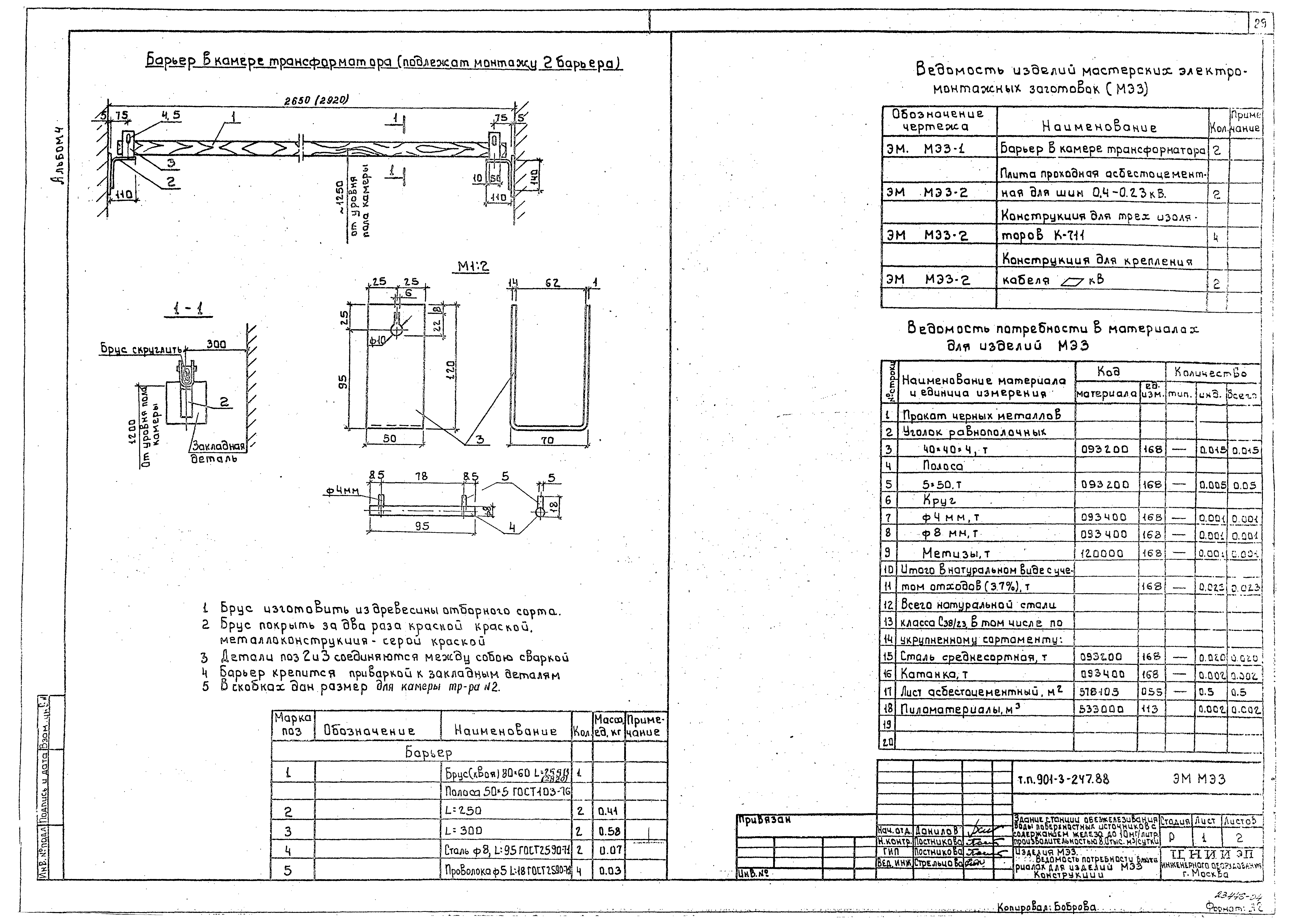 Типовой проект 901-3-247.88