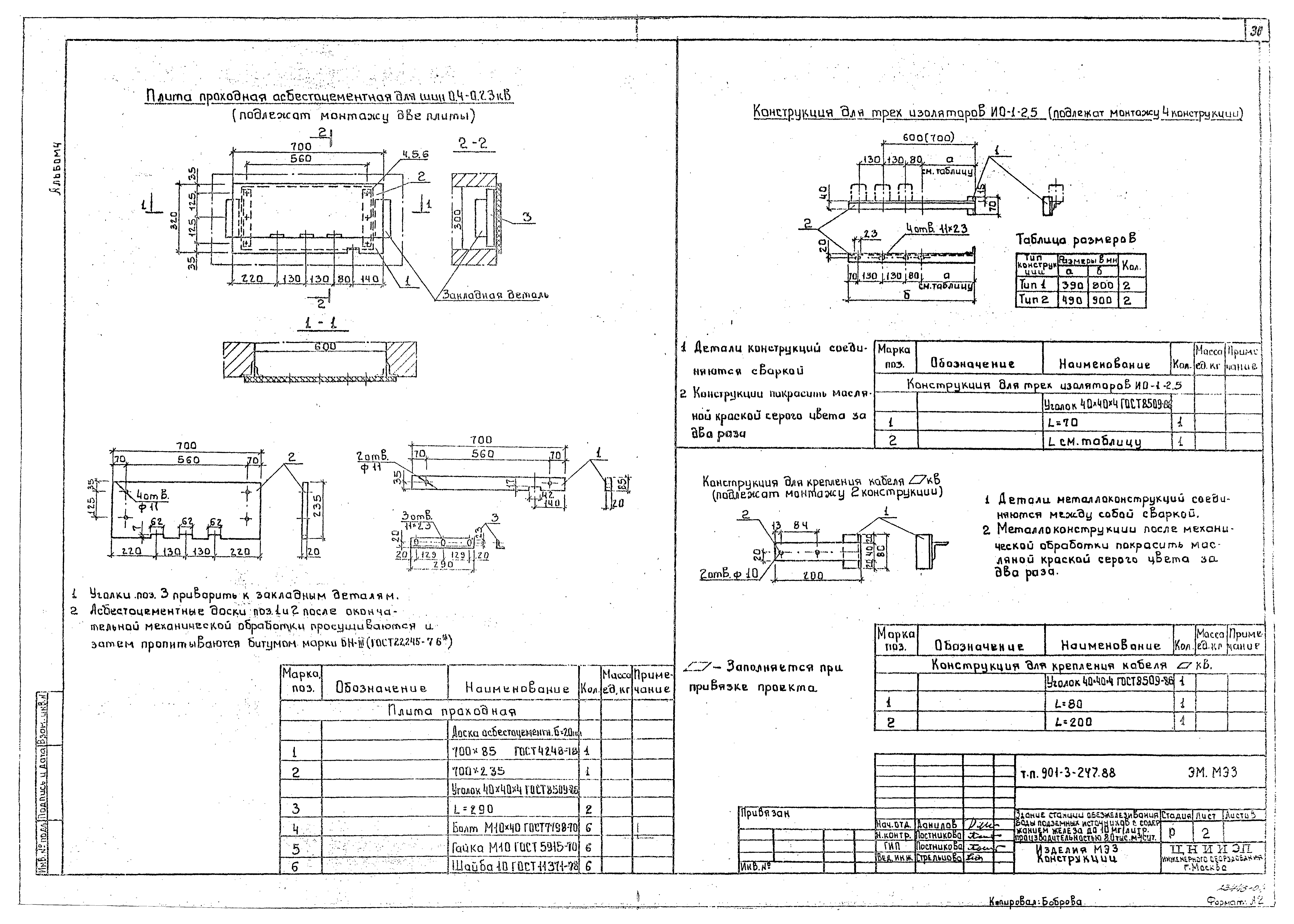 Типовой проект 901-3-247.88