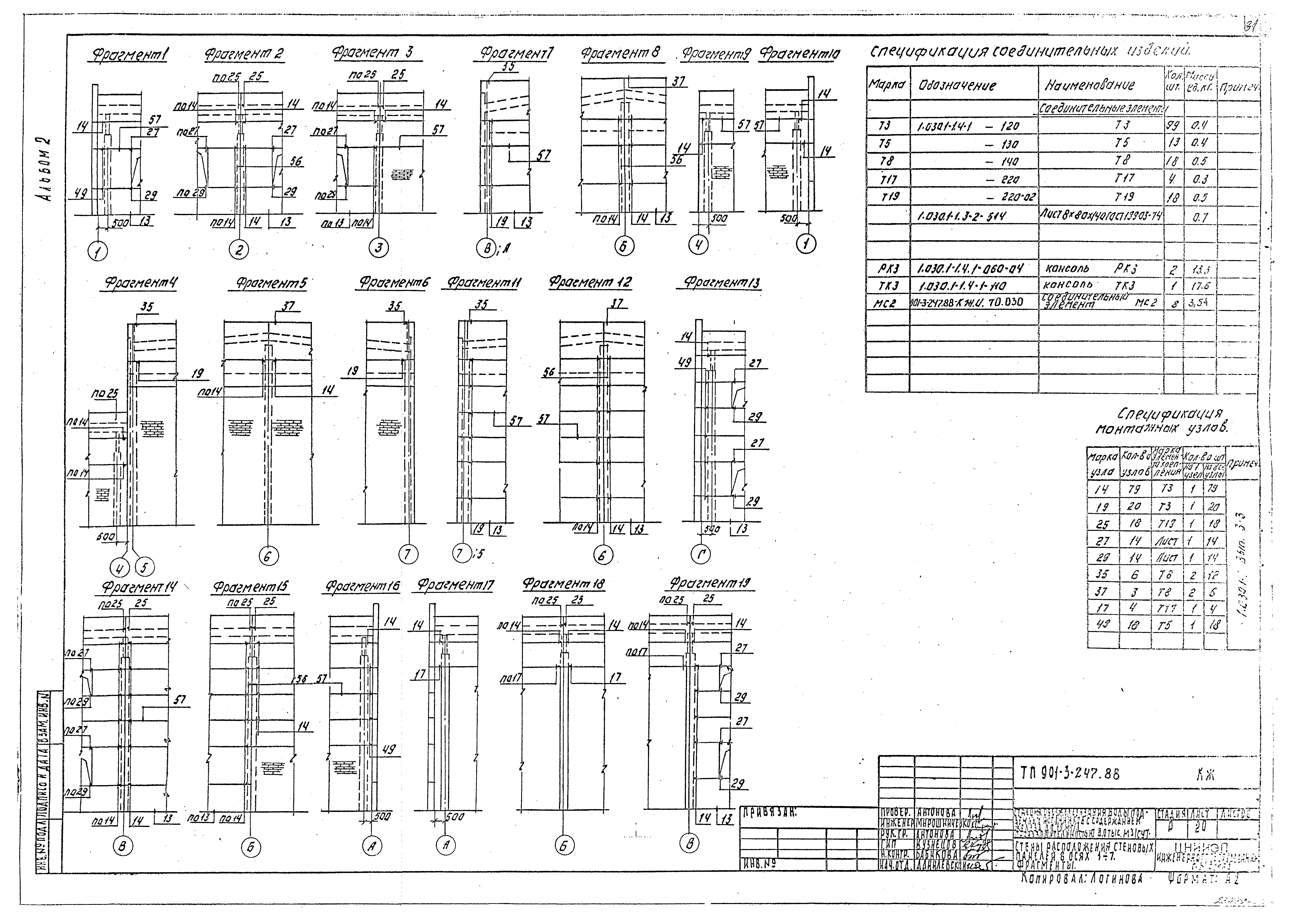 Типовой проект 901-3-247.88