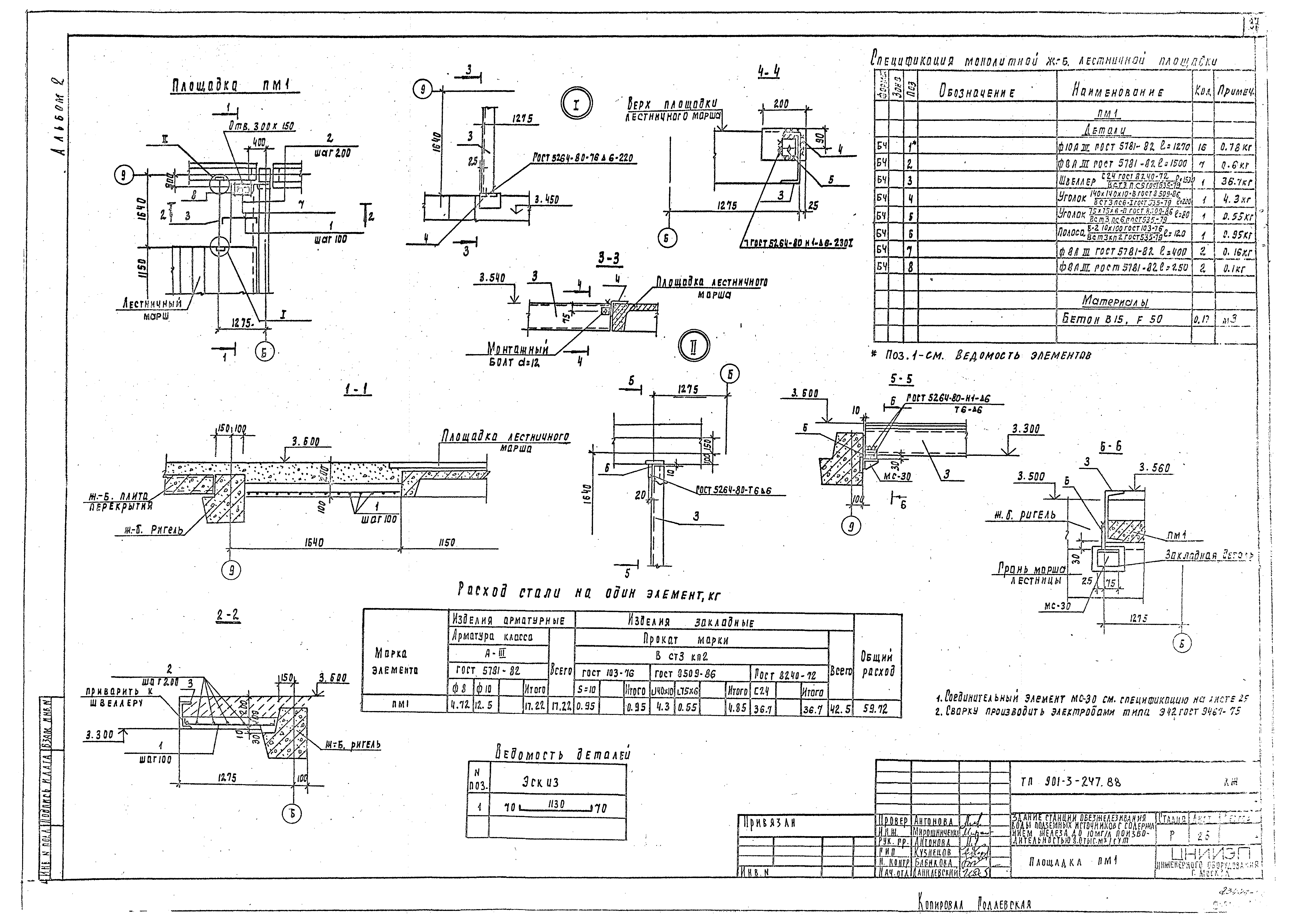 Типовой проект 901-3-247.88