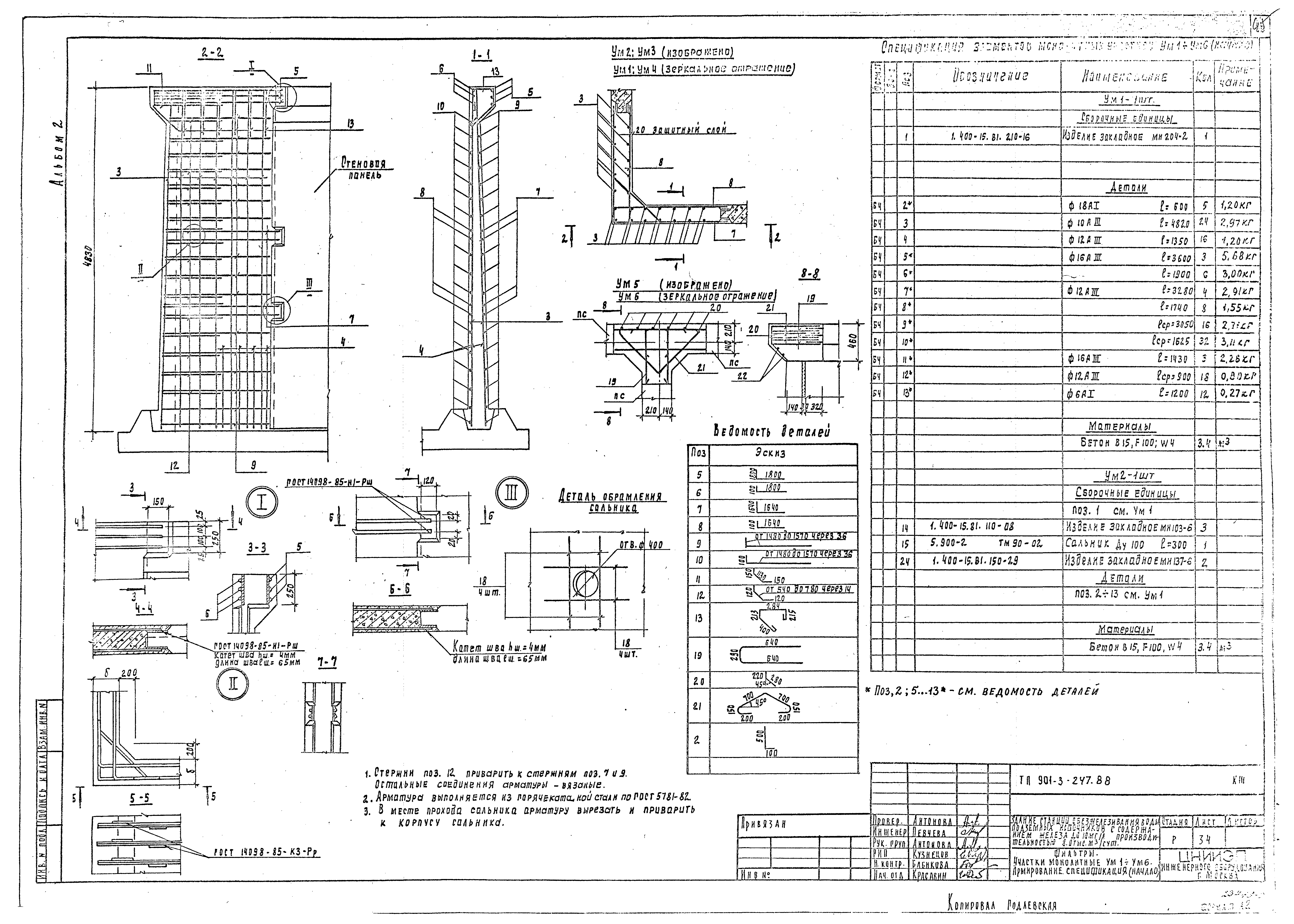 Типовой проект 901-3-247.88