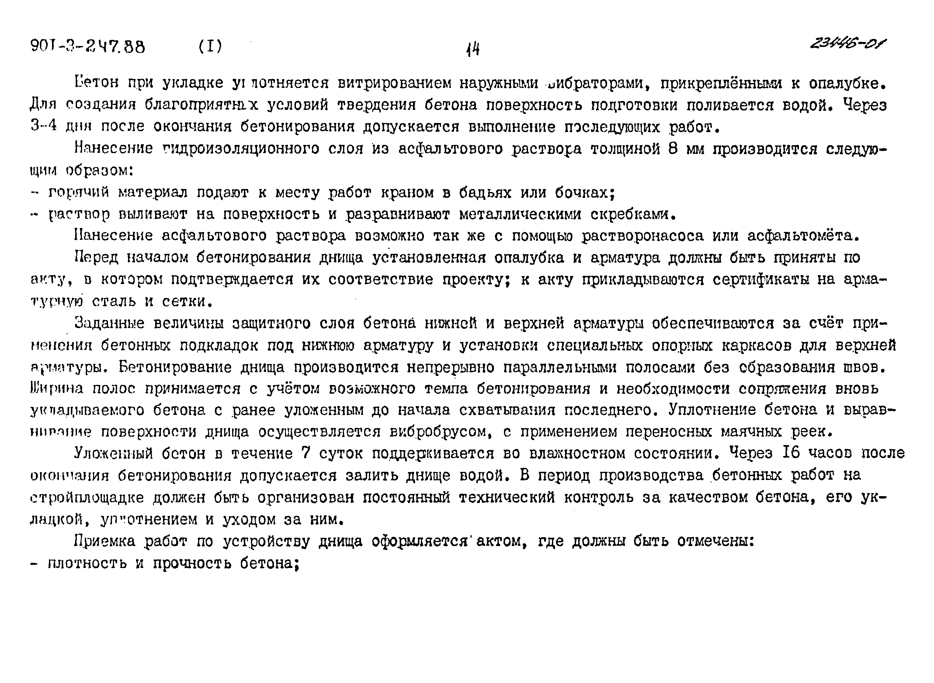 Типовой проект 901-3-247.88