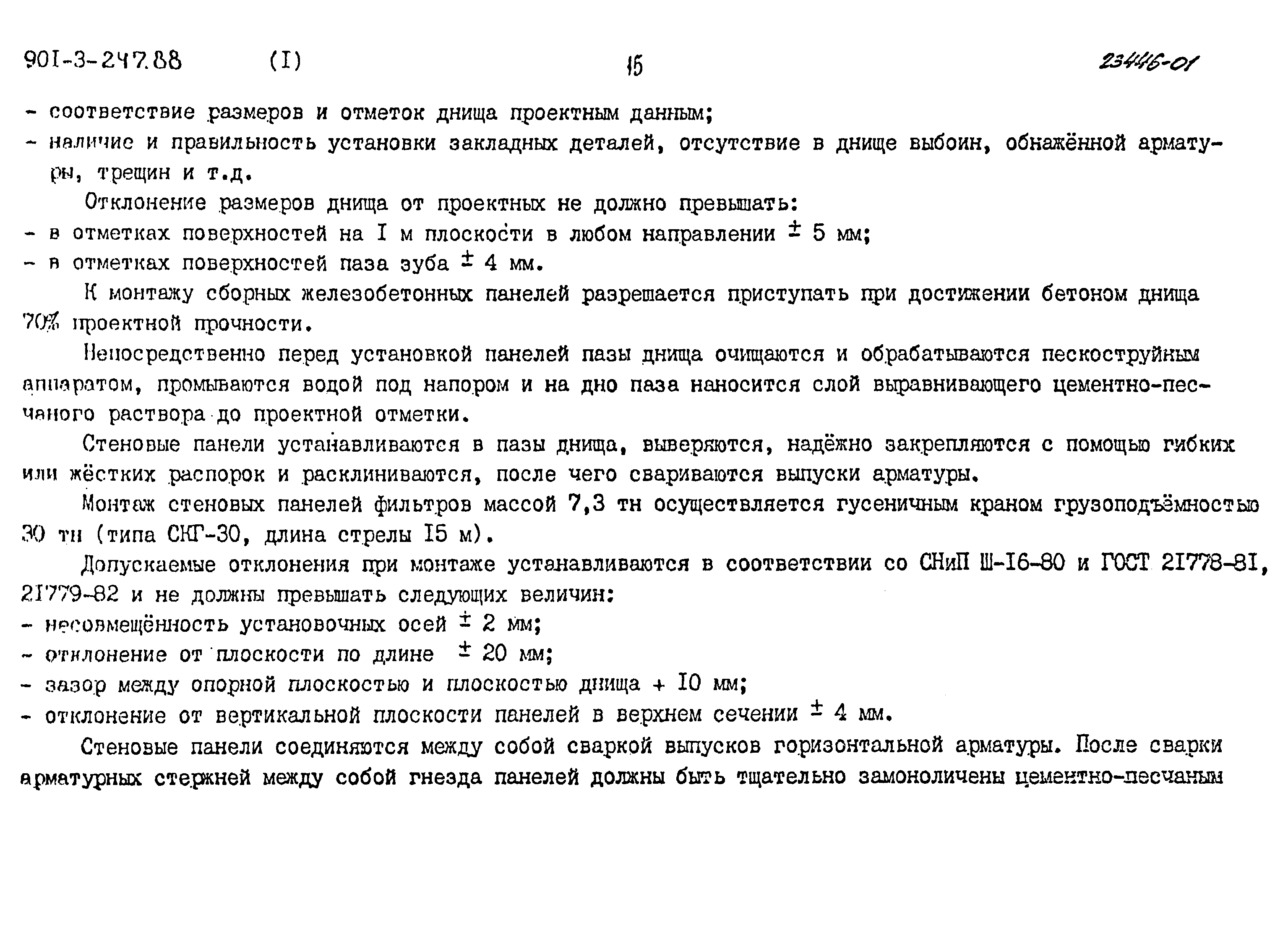 Типовой проект 901-3-247.88