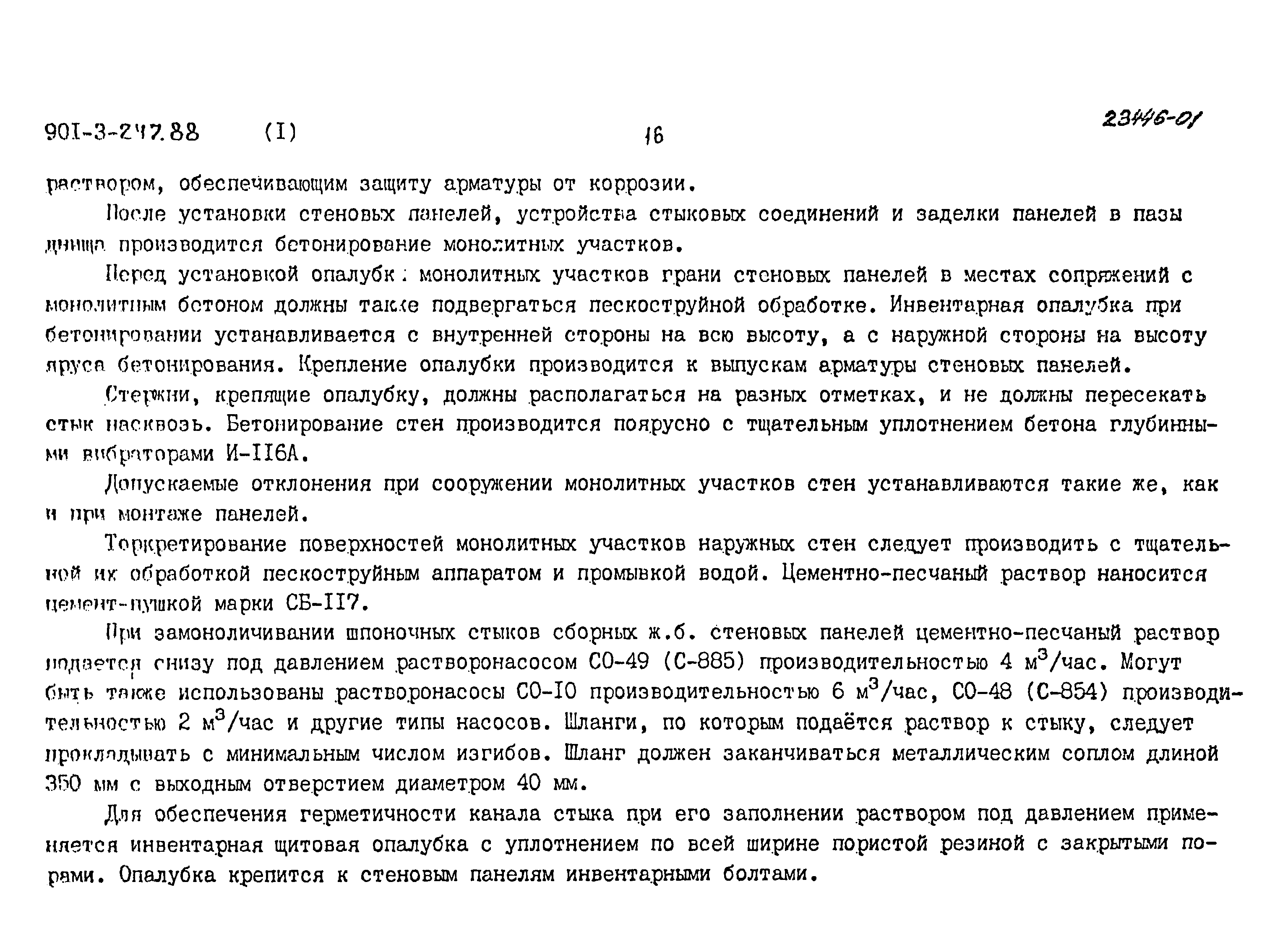 Типовой проект 901-3-247.88