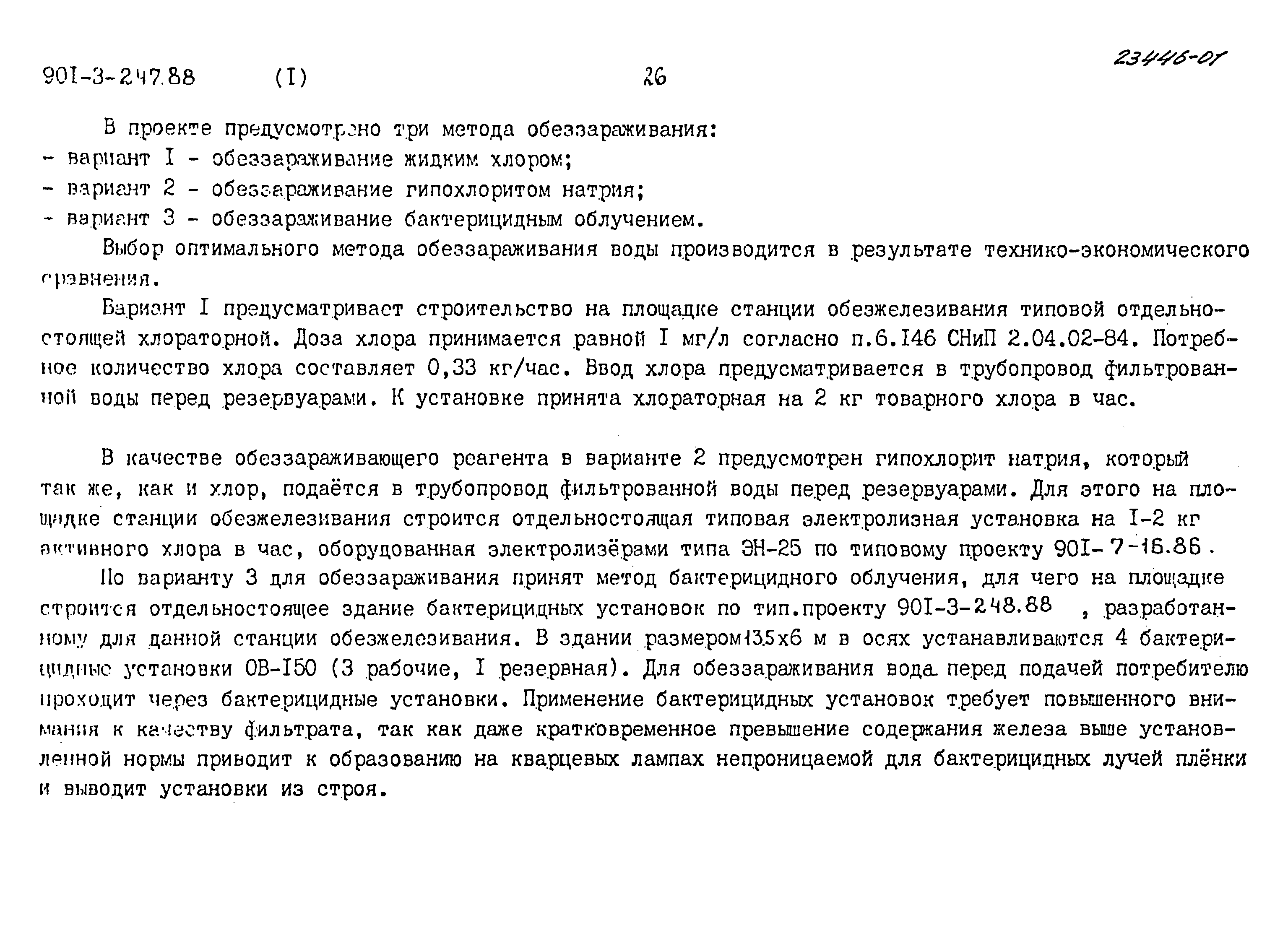 Типовой проект 901-3-247.88