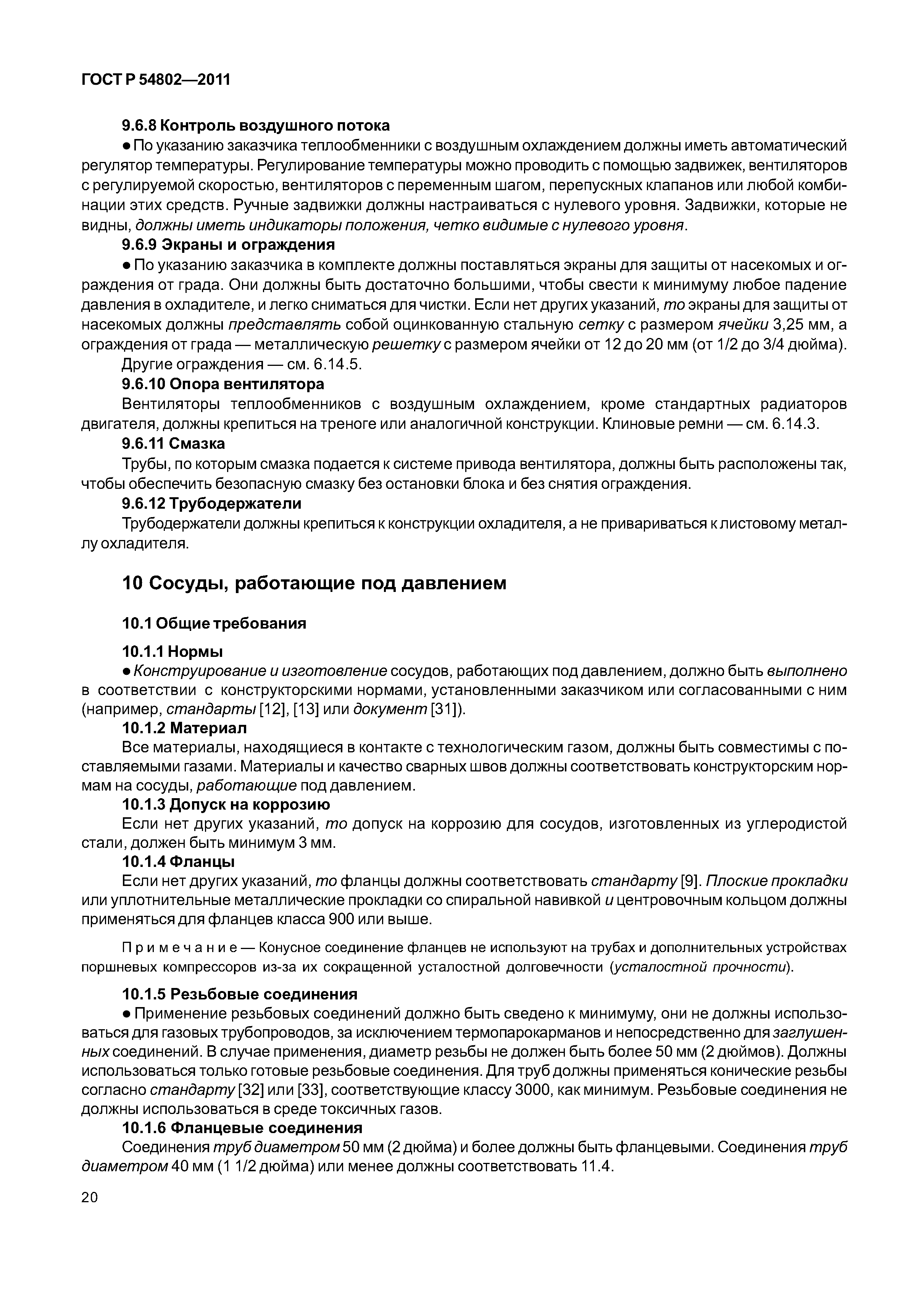 ГОСТ Р 54802-2011