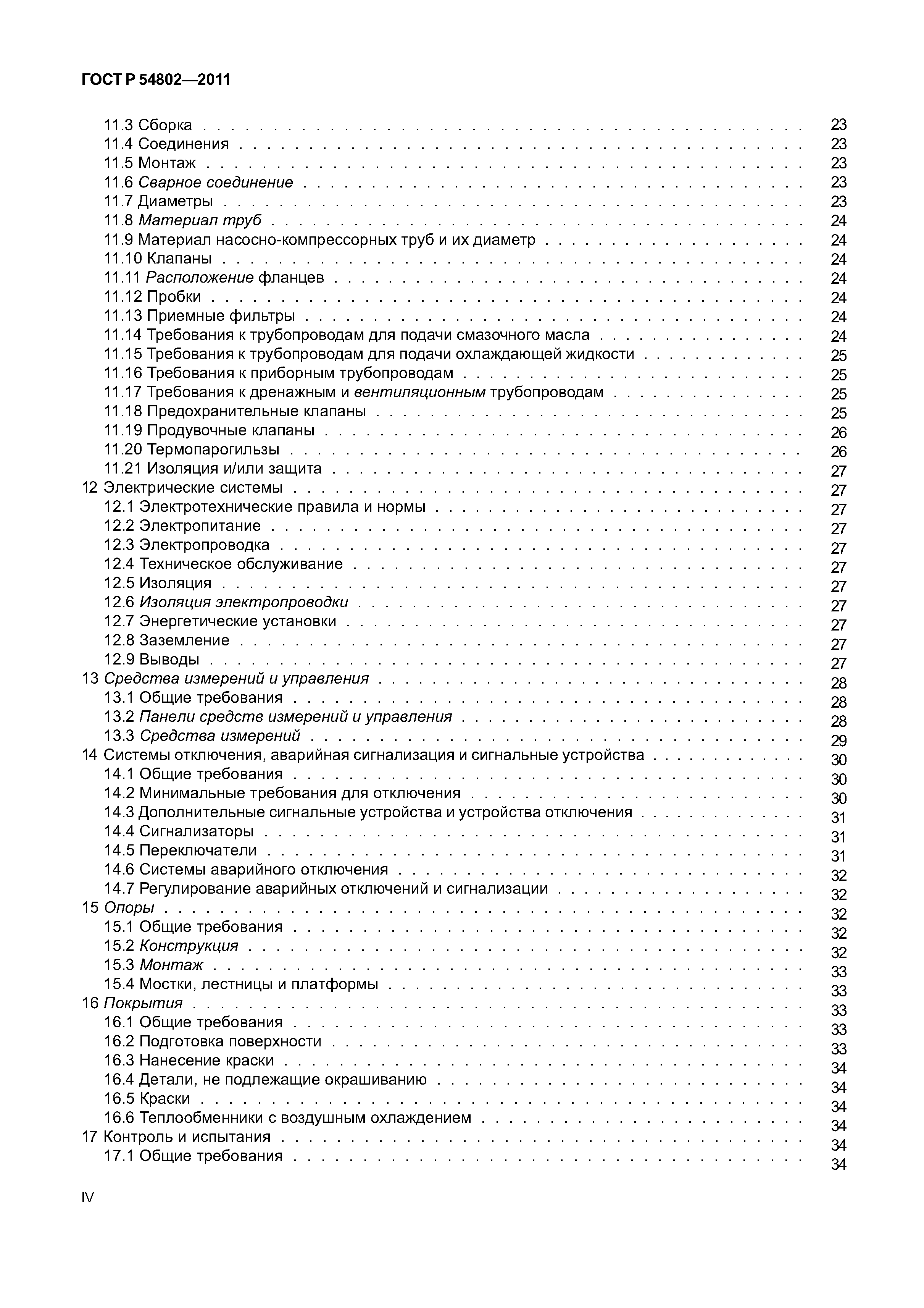 ГОСТ Р 54802-2011