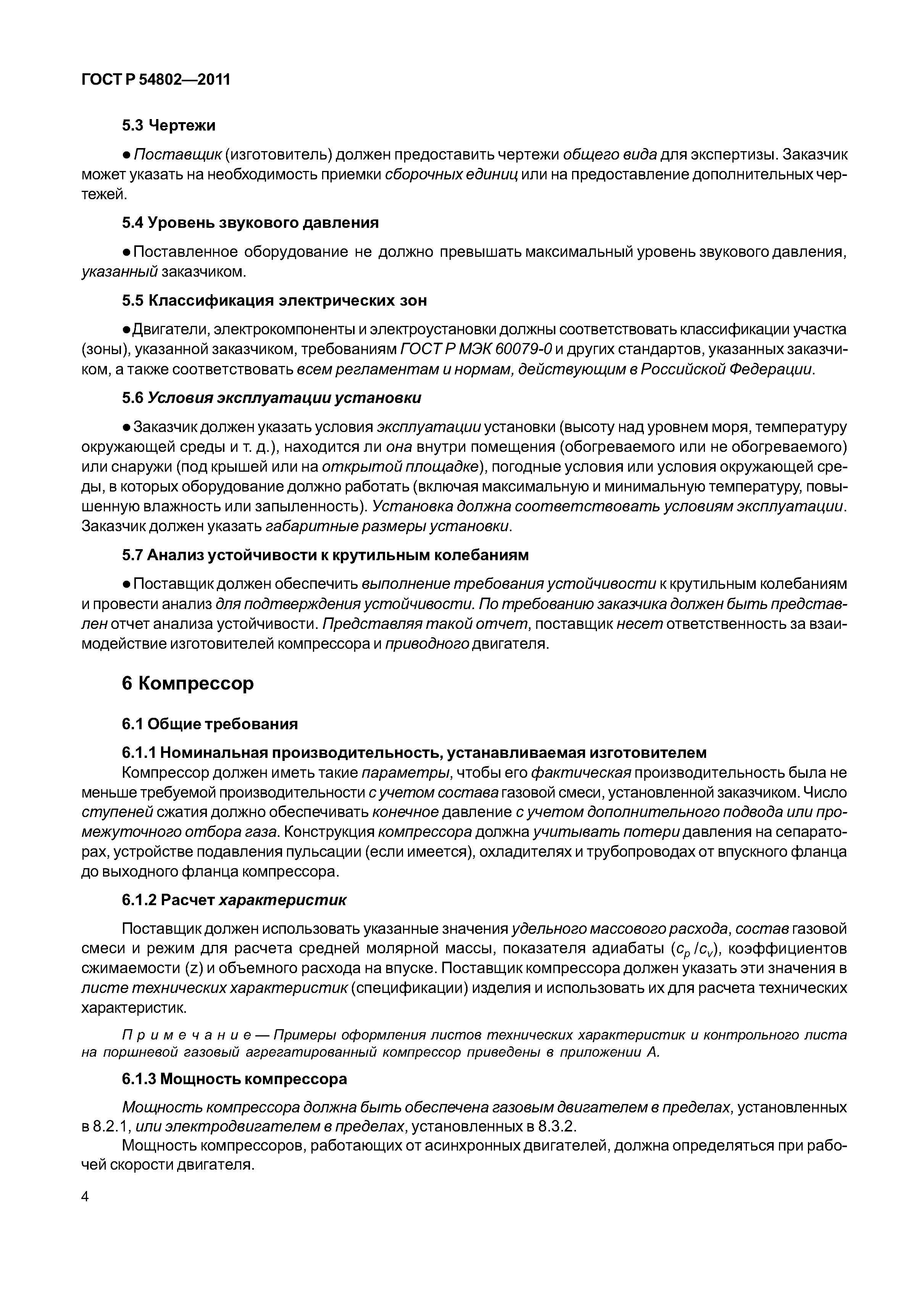 ГОСТ Р 54802-2011