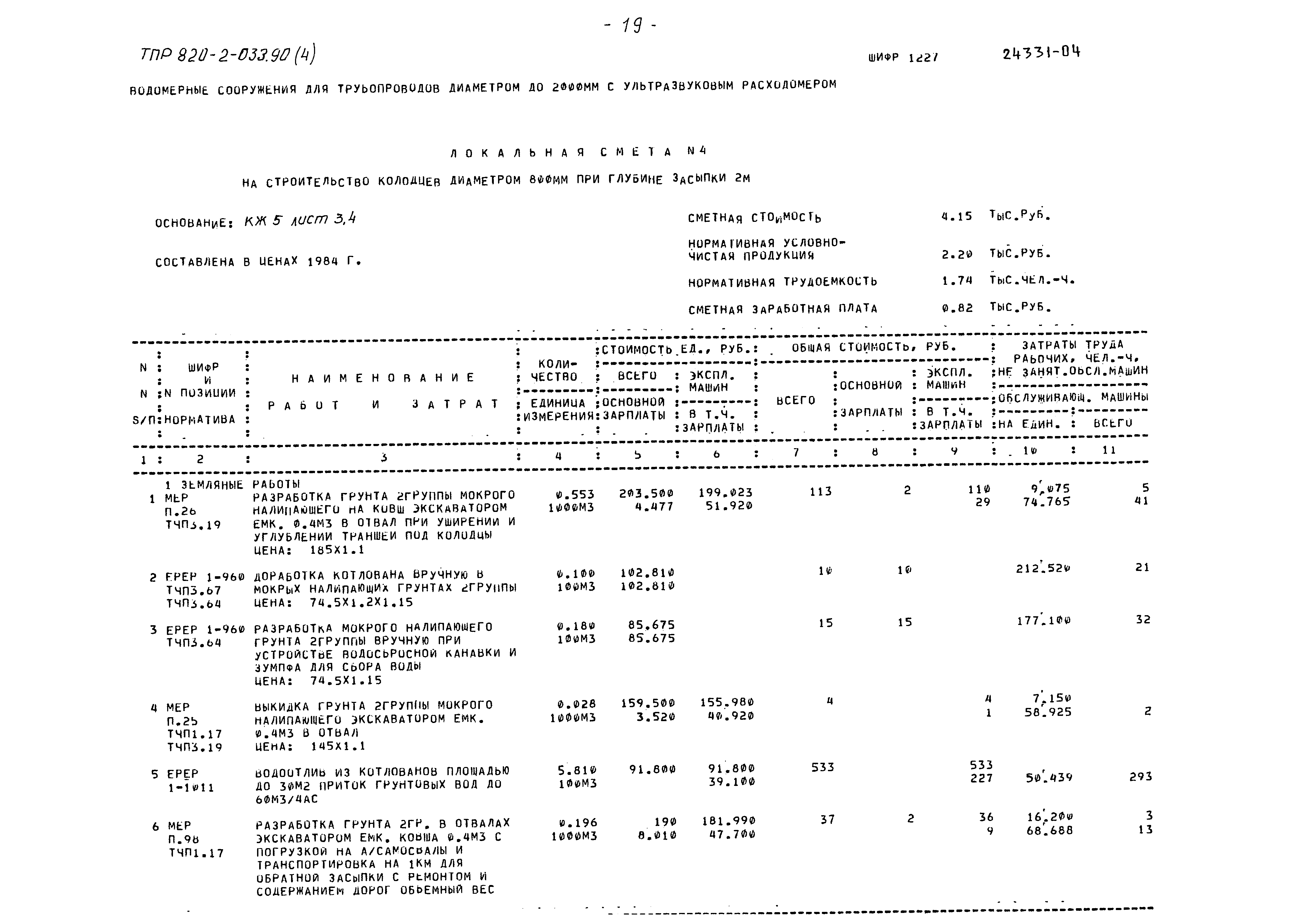 Типовые проектные решения 820-2-033.90