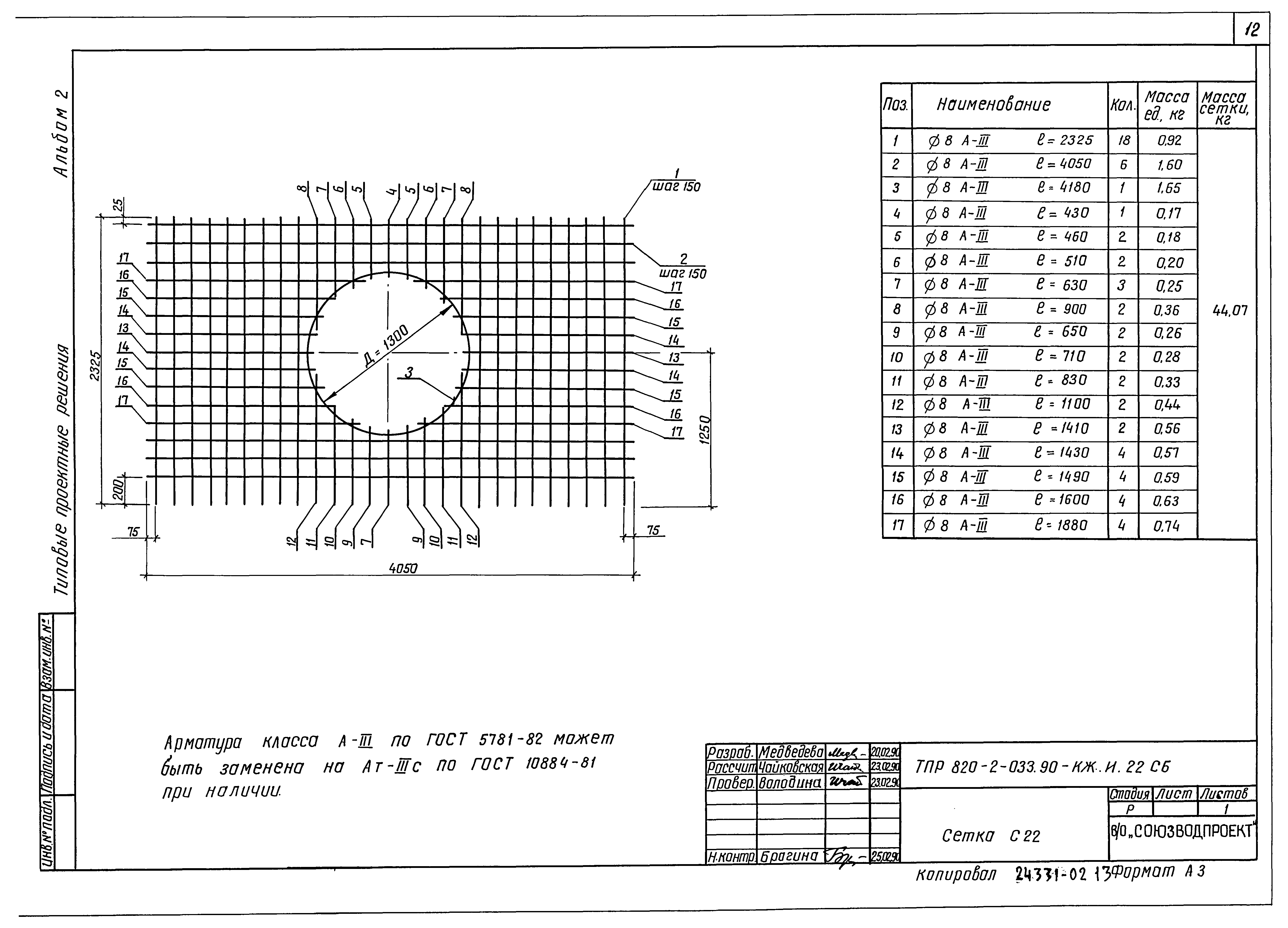 Типовые проектные решения 820-2-033.90