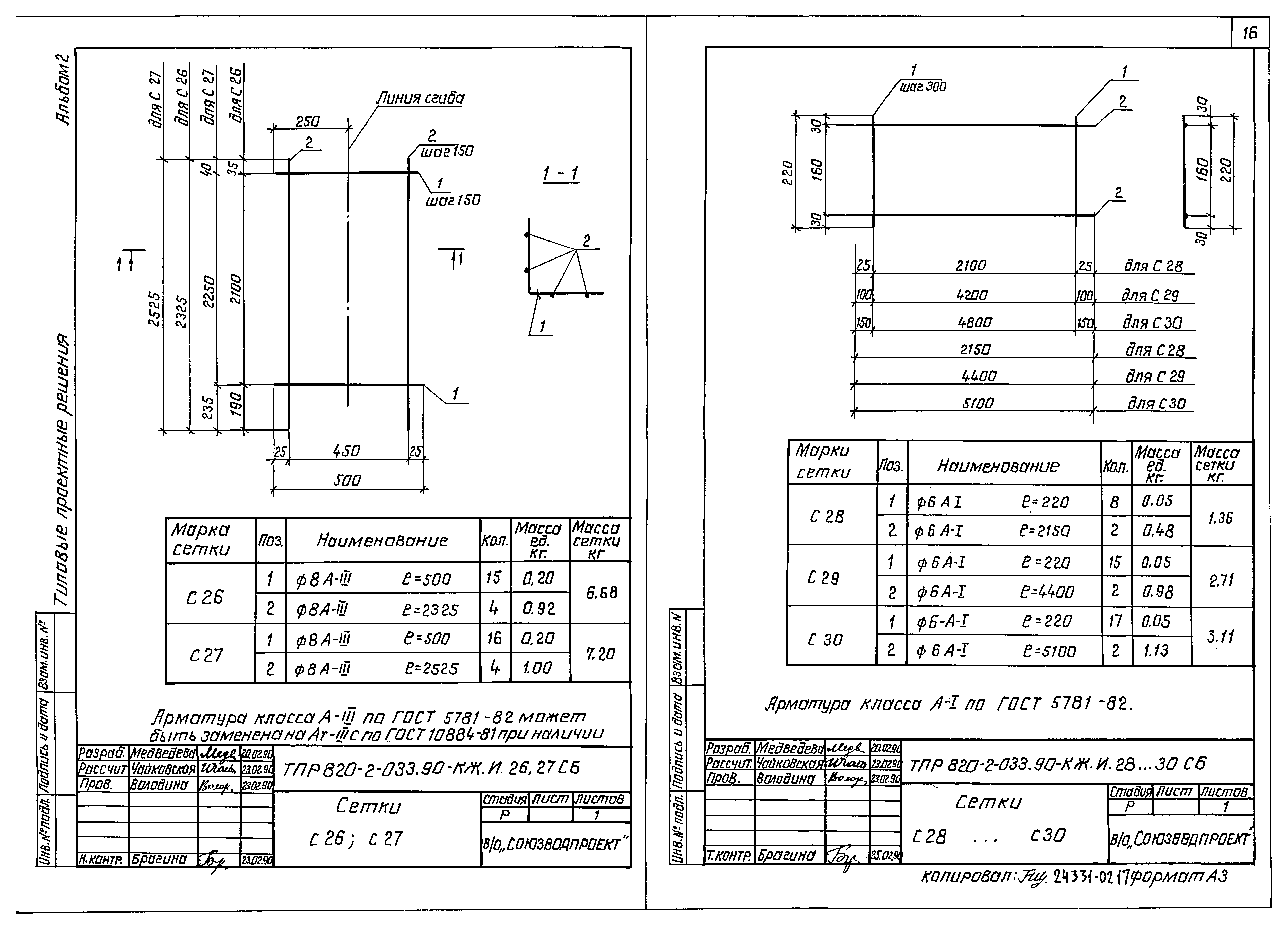 Типовые проектные решения 820-2-033.90