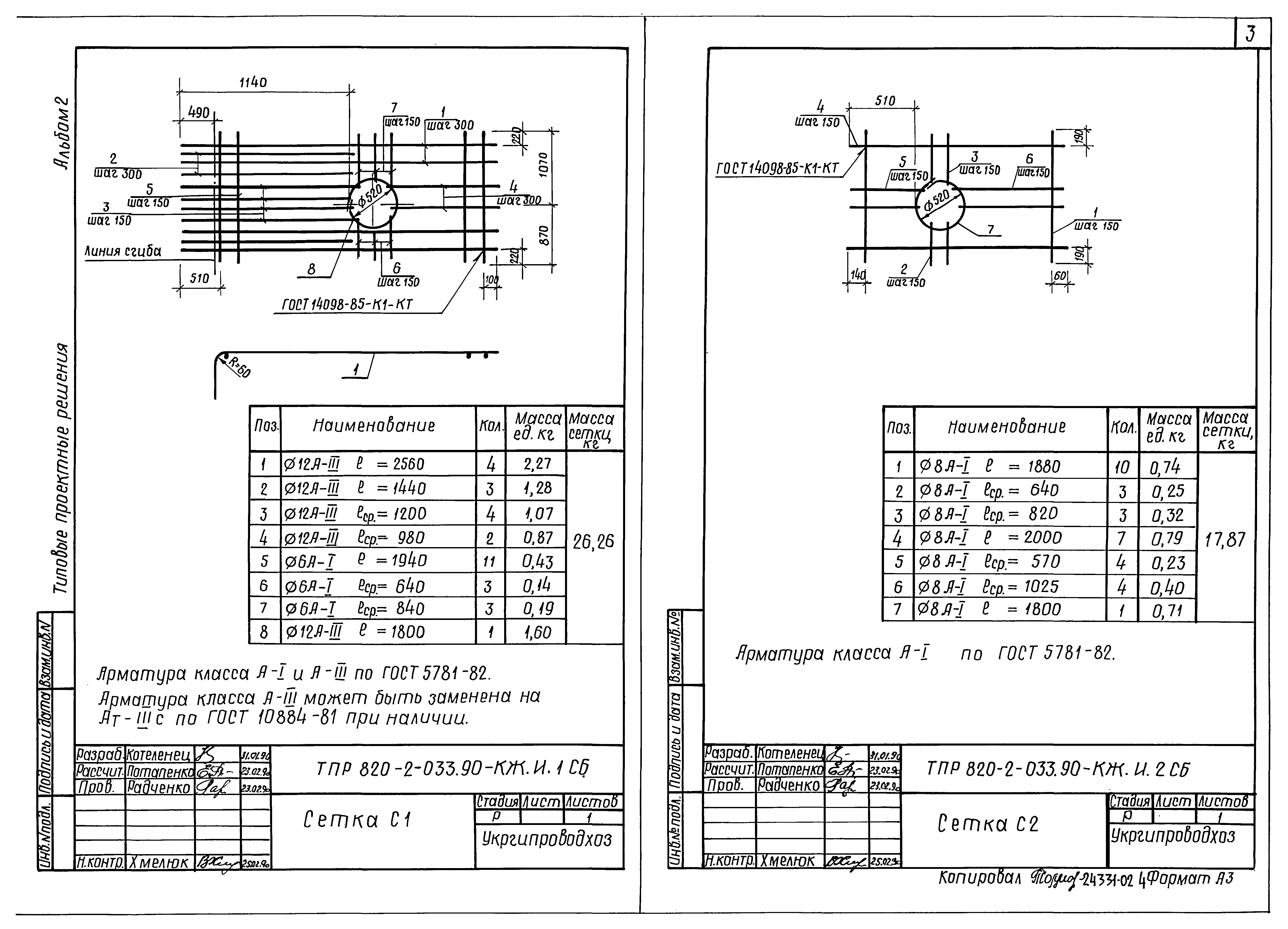 Типовые проектные решения 820-2-033.90