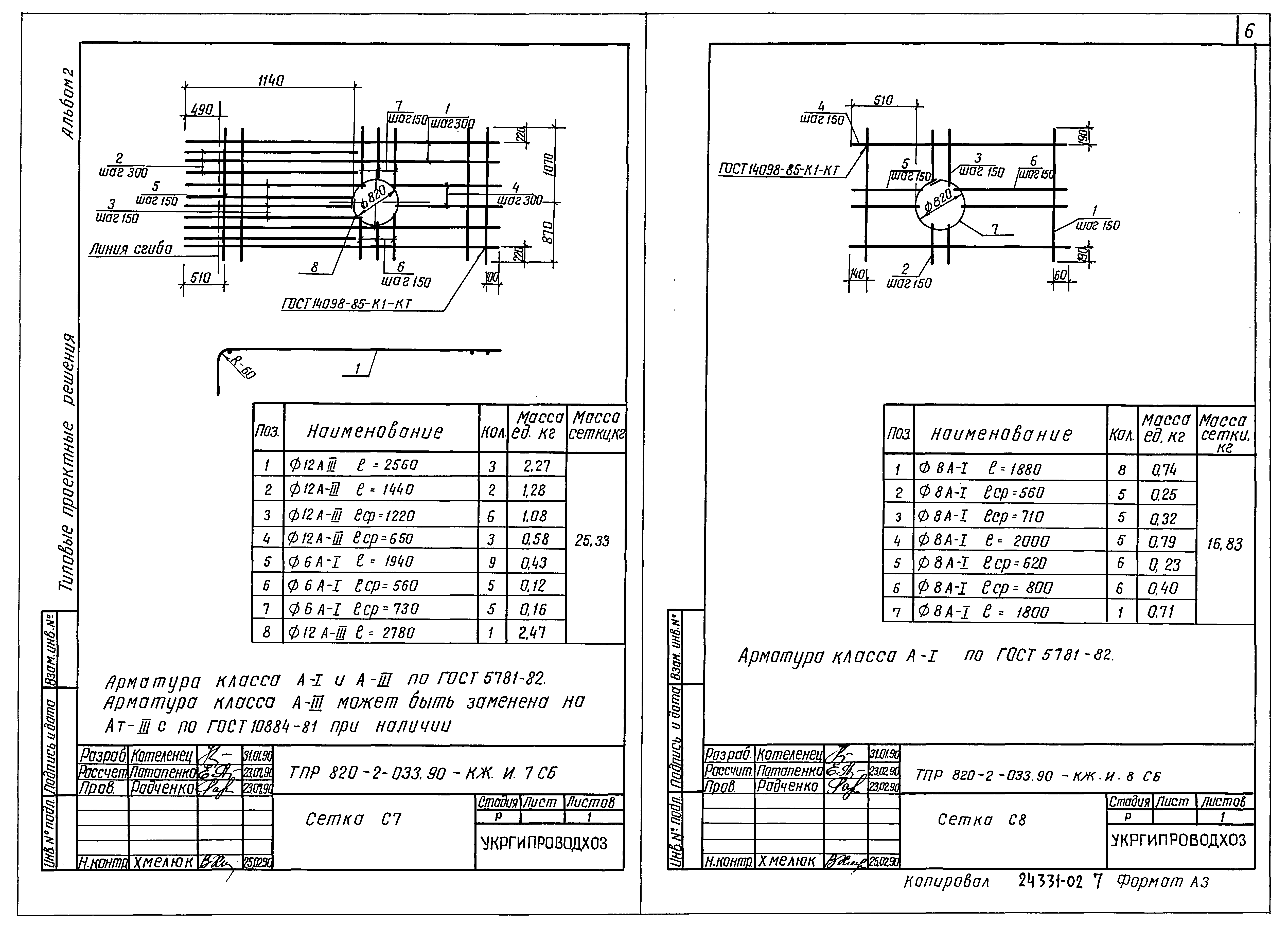 Типовые проектные решения 820-2-033.90